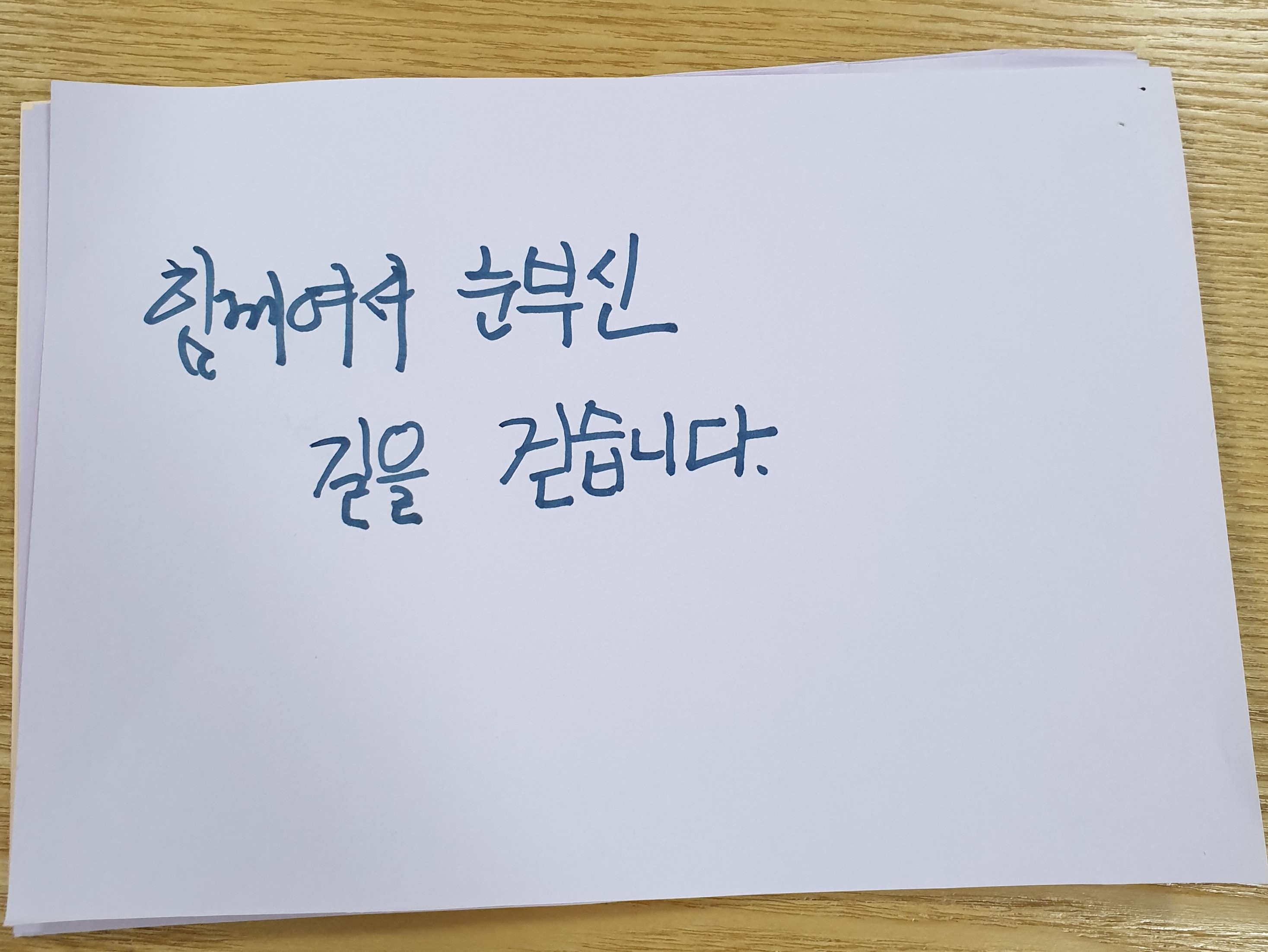 전시 <#미투가 바꿀 세상, 우리가 만들자> 포스트잇 메시지 #09