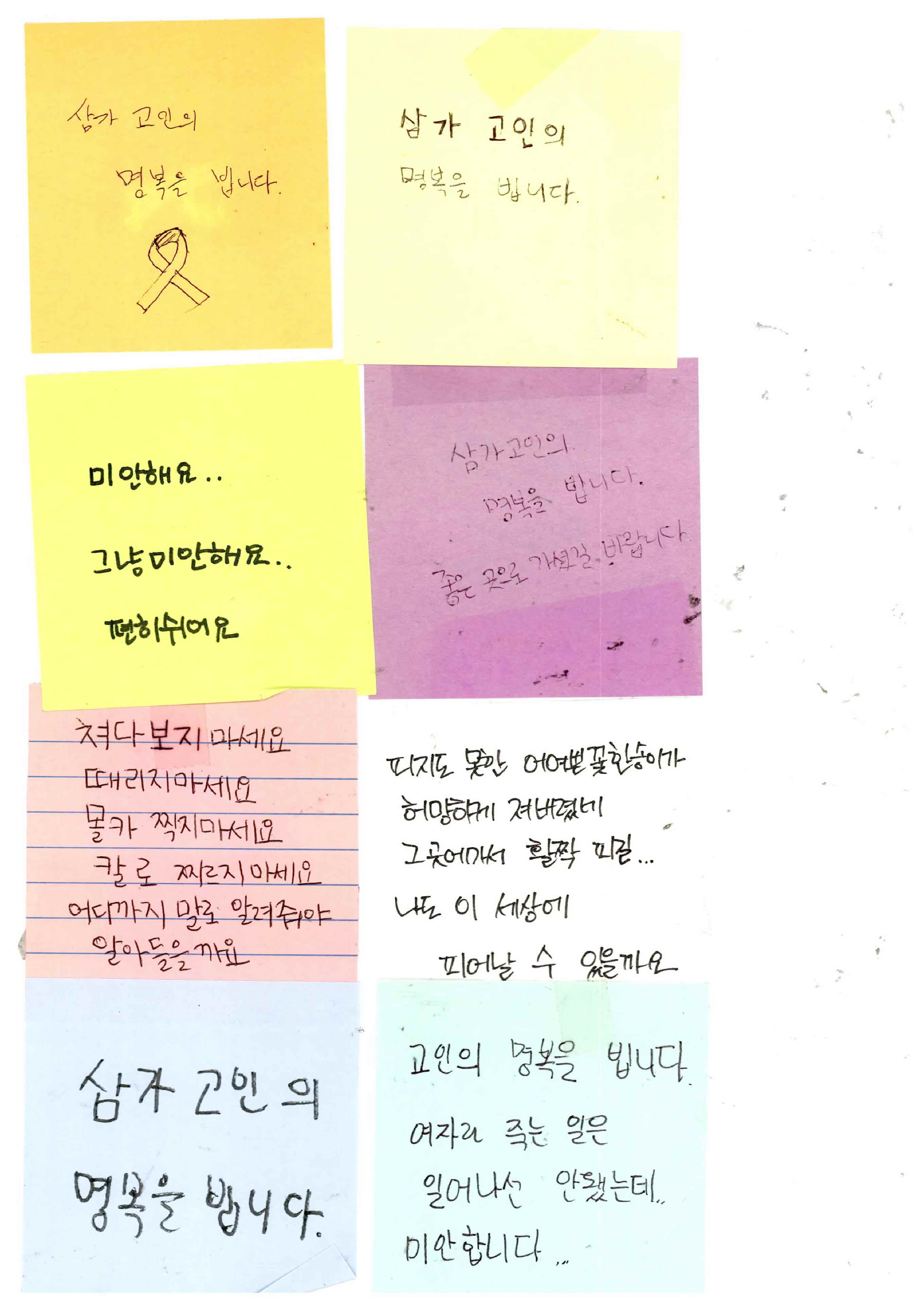 강남역 추모메세지 서울시민청 #386