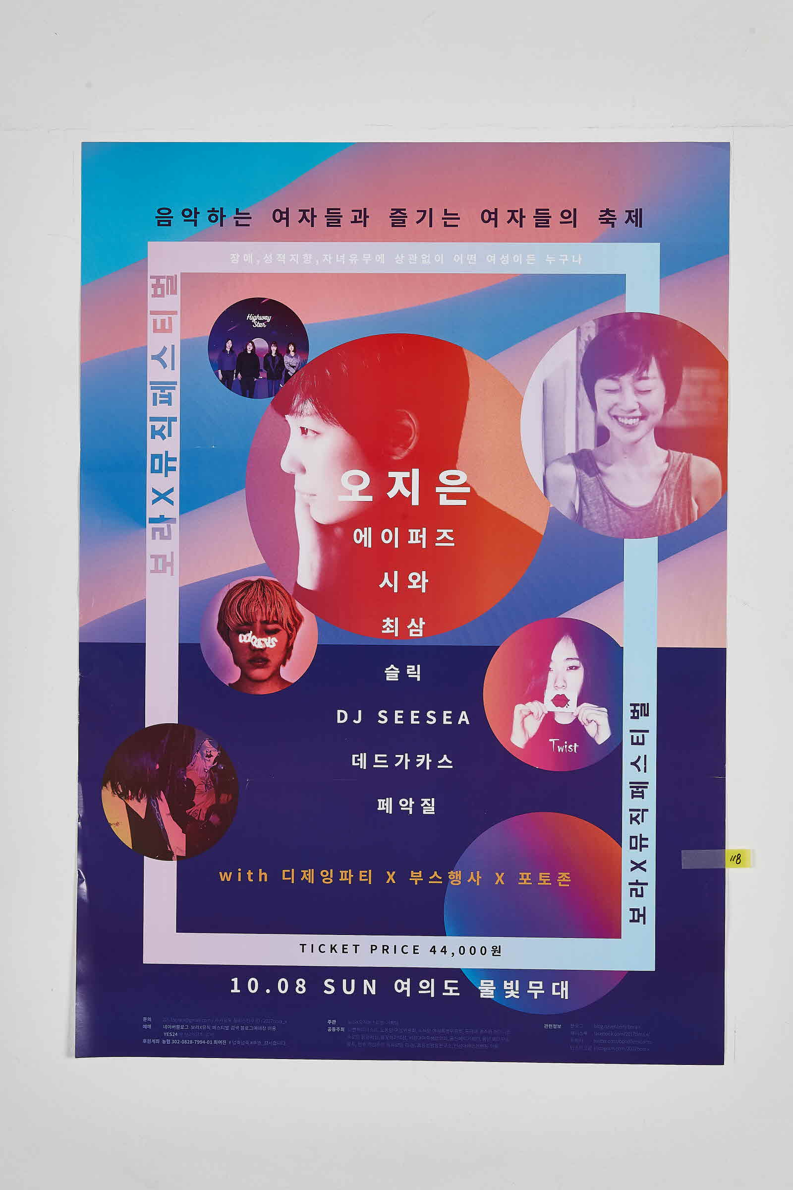 보라X뮤직페스티벌 | 보라X뮤직페스티벌기획단