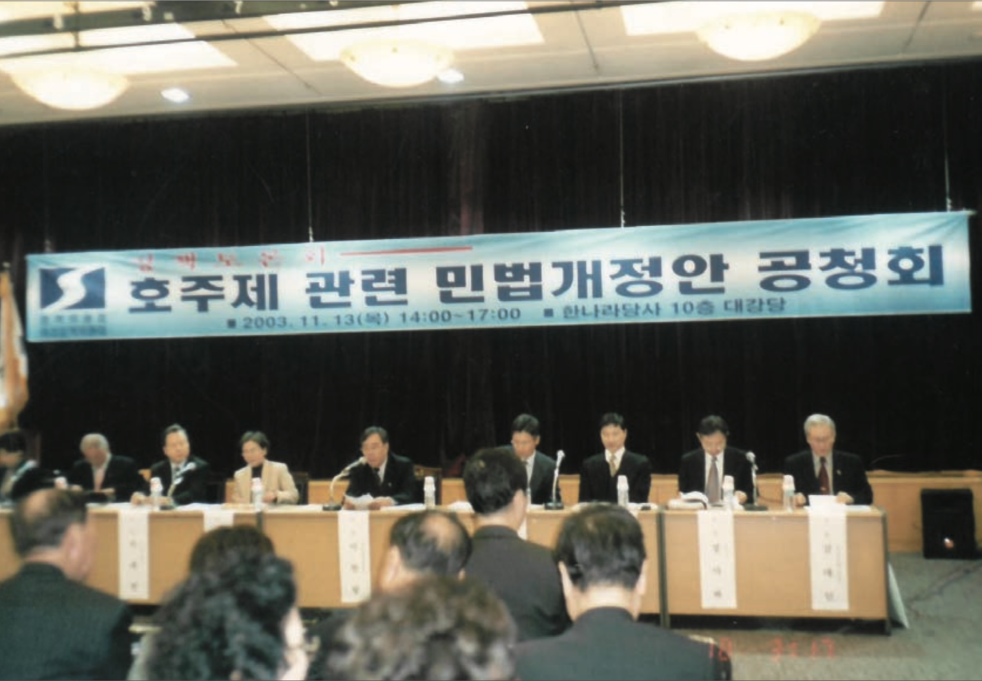호주제 관련 민법개정안 공청회