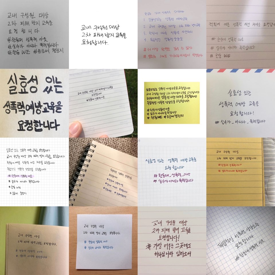 해시태그 손글씨 릴레이 사진
