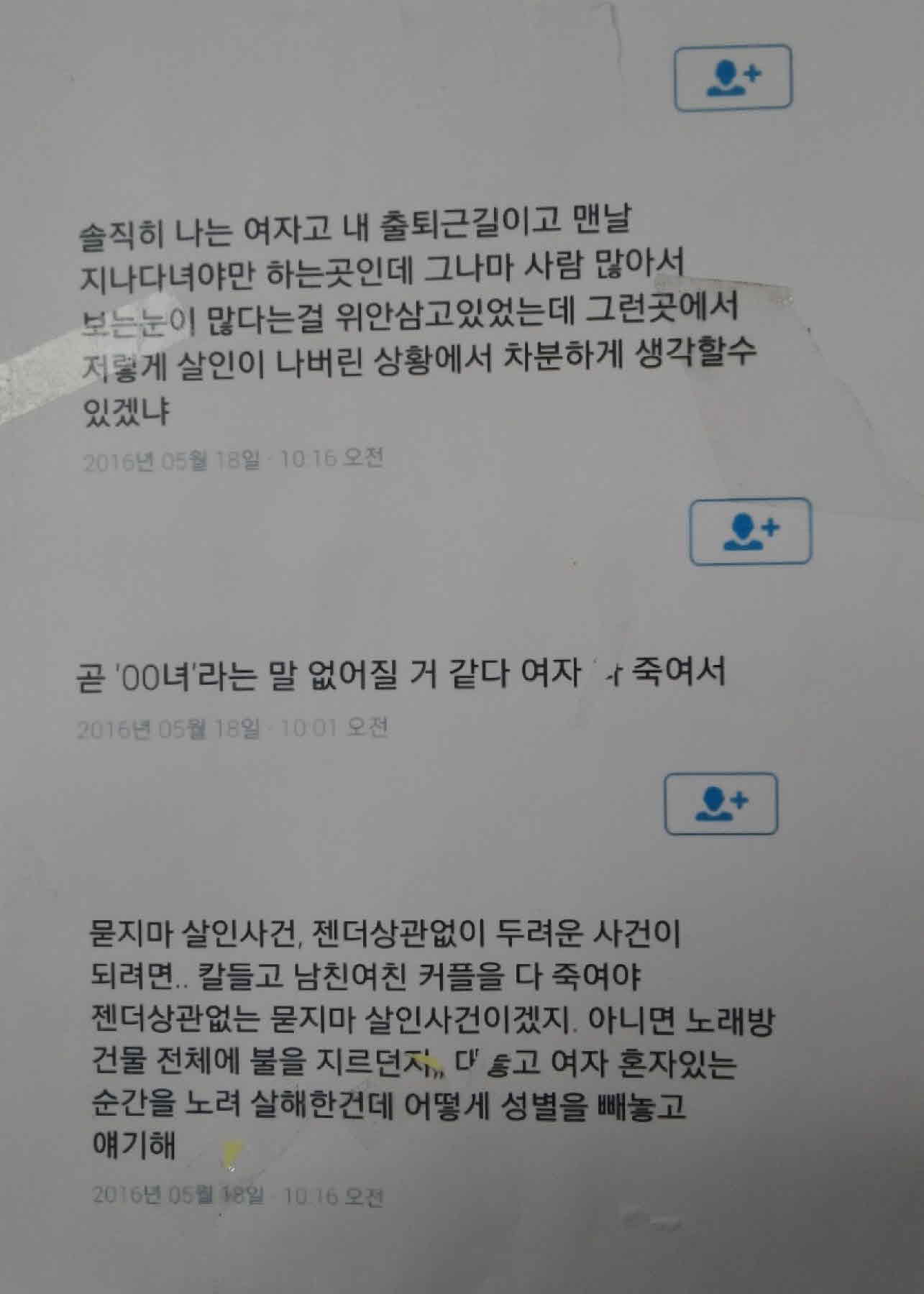 강남역 추모메세지 서울시민청 #483
