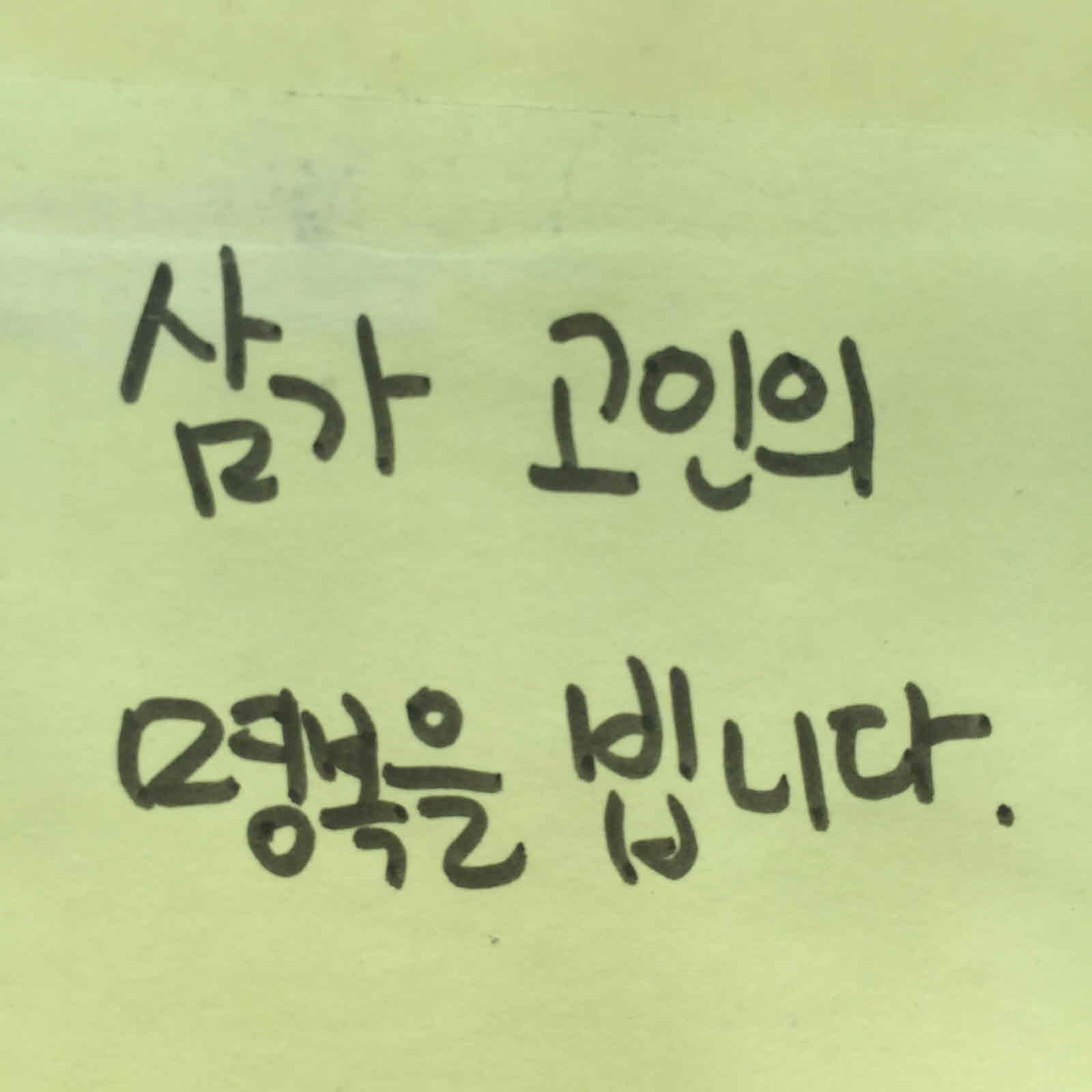 강남역 추모메시지 전주지역 #16