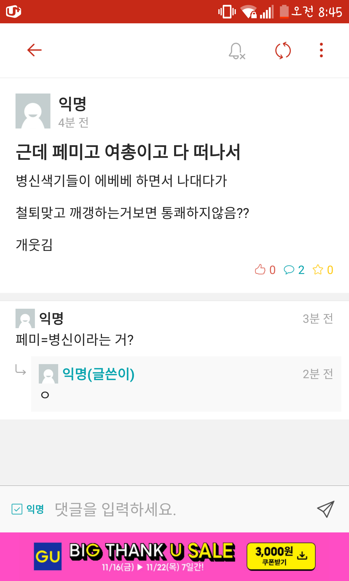 동국대 여학생총회 온라인 비방 캡처 #10