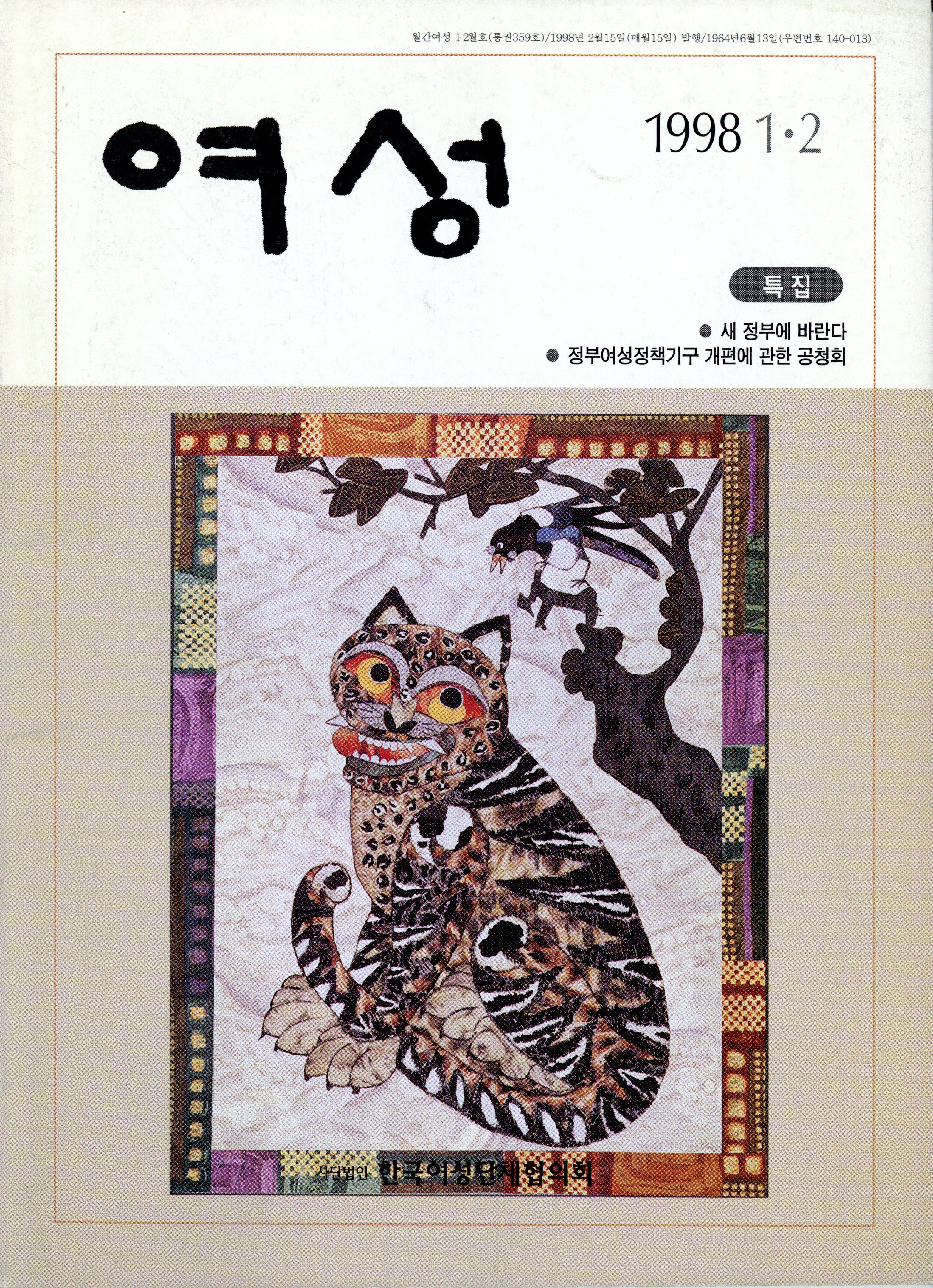 월간 여성 1998.1,2