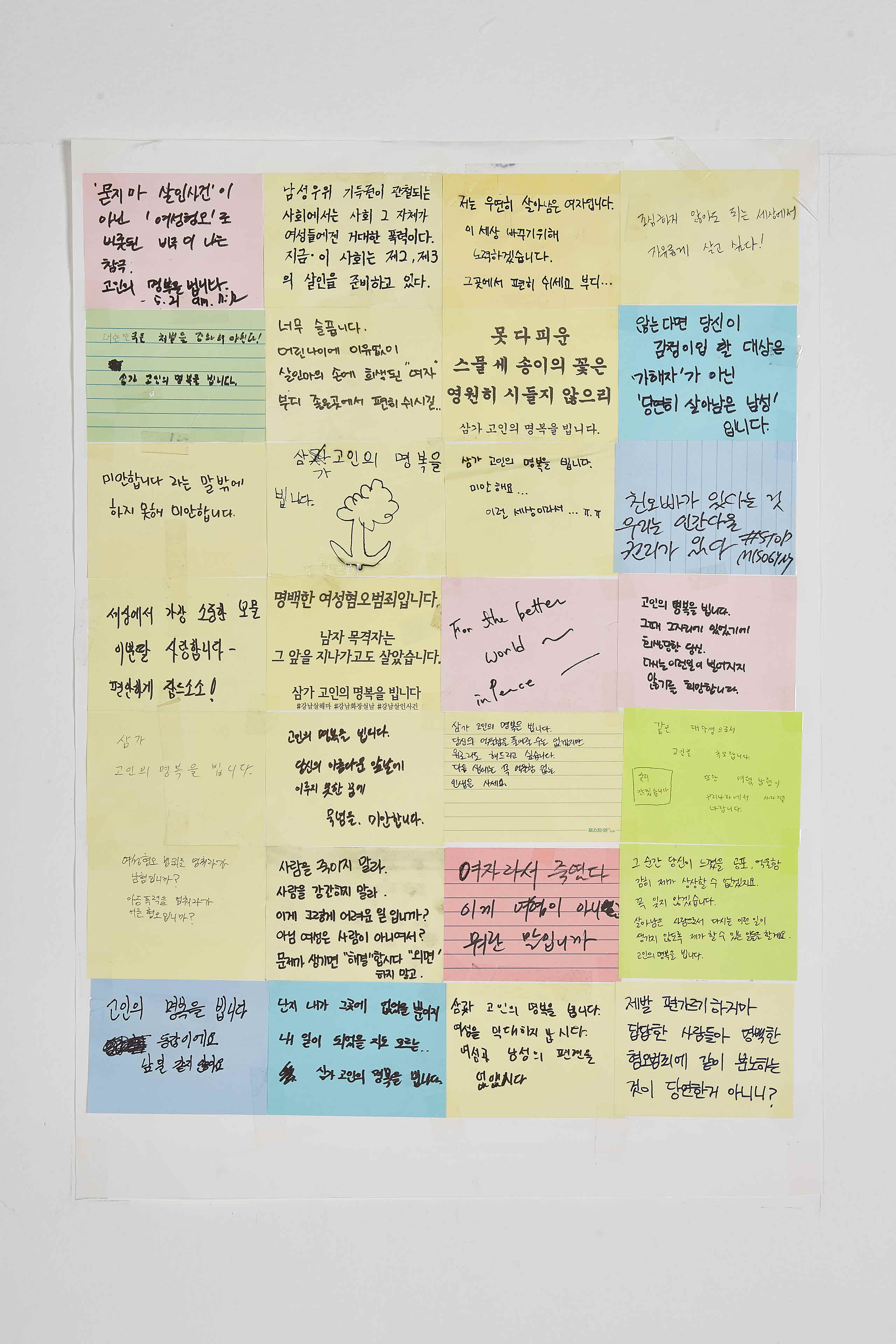 강남역 추모메세지 지역미상 #29