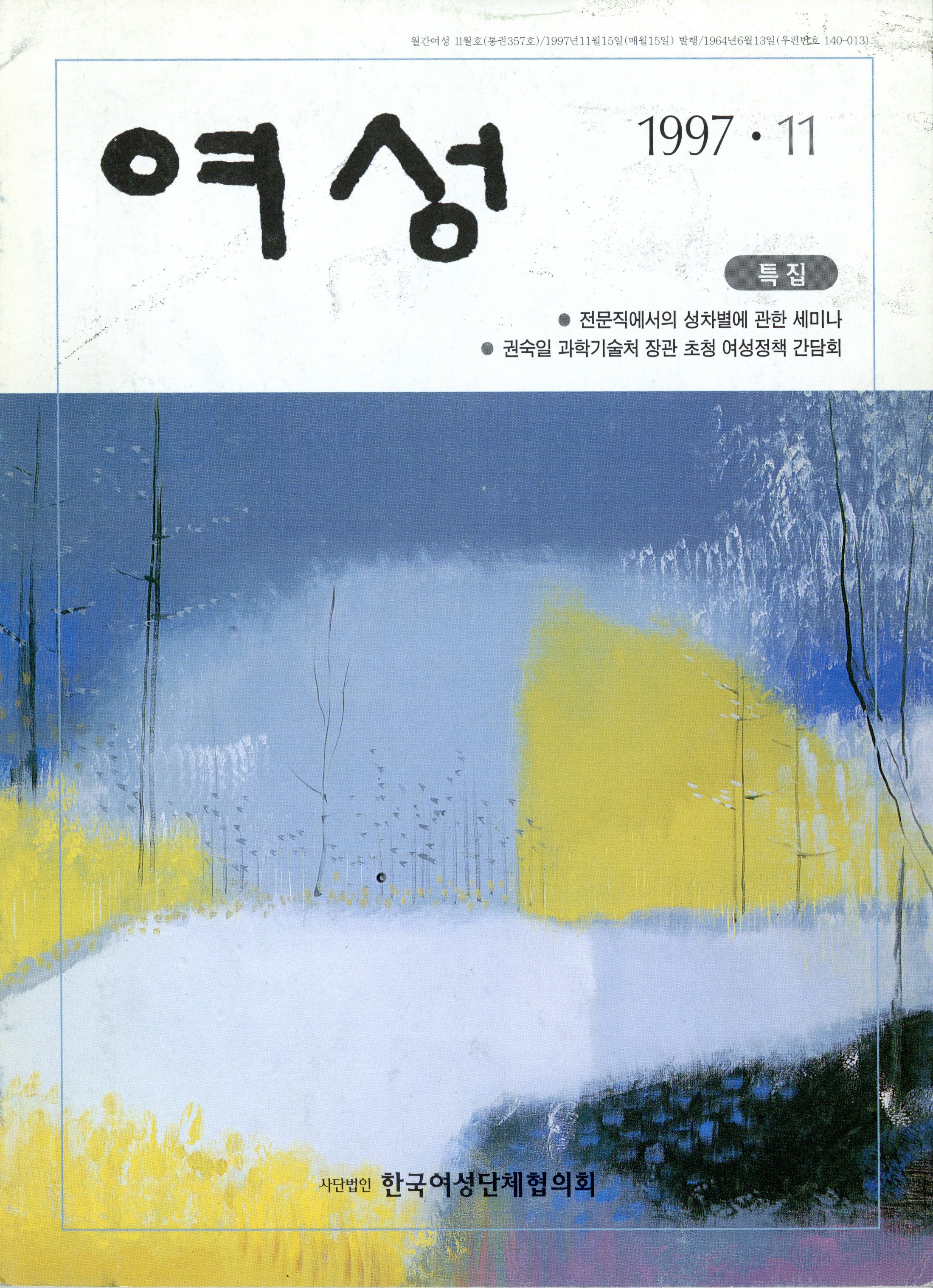월간 여성 1997.11