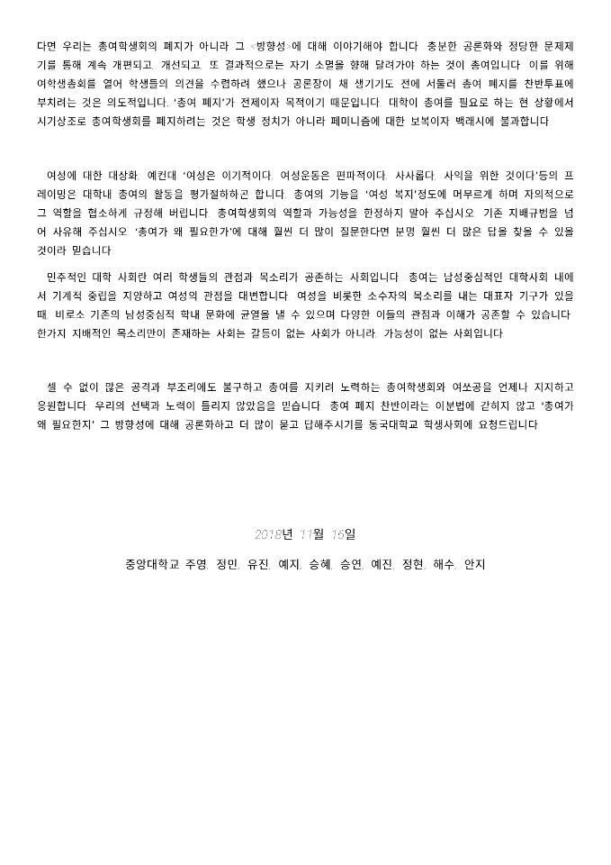동국대학교 총여학생회를 지지합니다 (2/2)