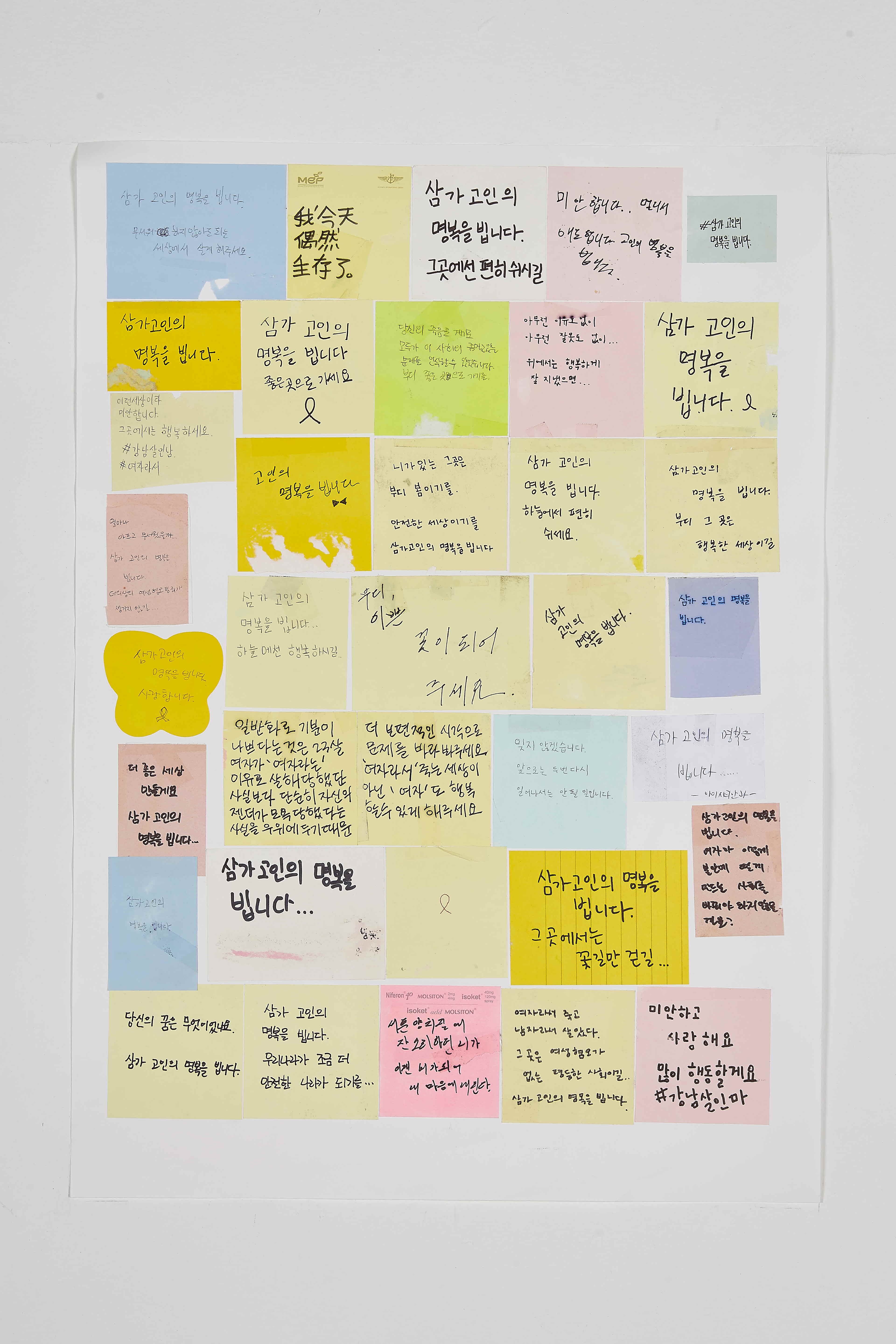 강남역 추모메세지 부산지역 #30