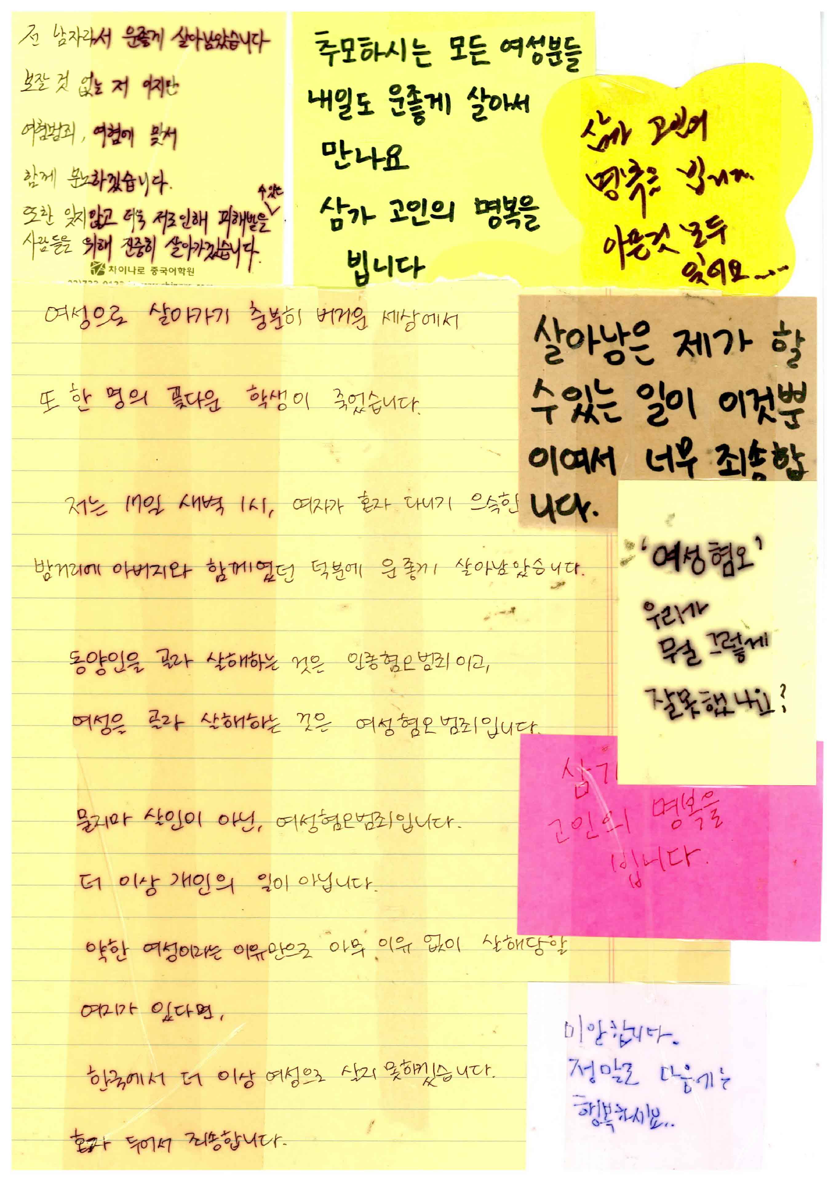 강남역 추모메세지 서울시민청 #385