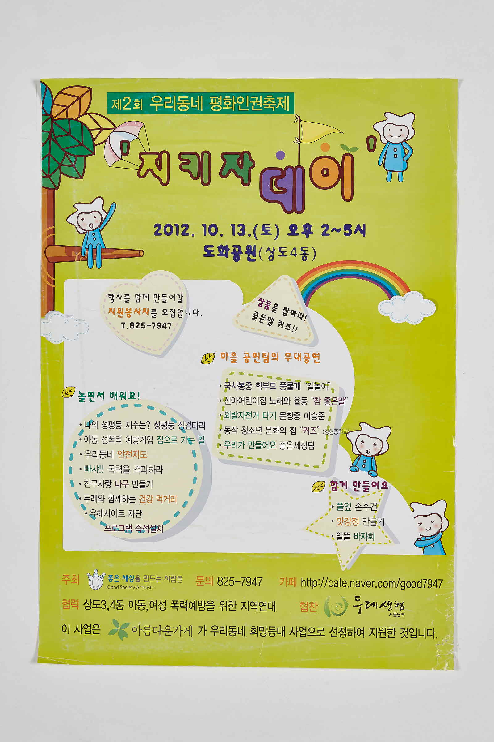 제2회 우리동네평화인권축제 | 지키자데이