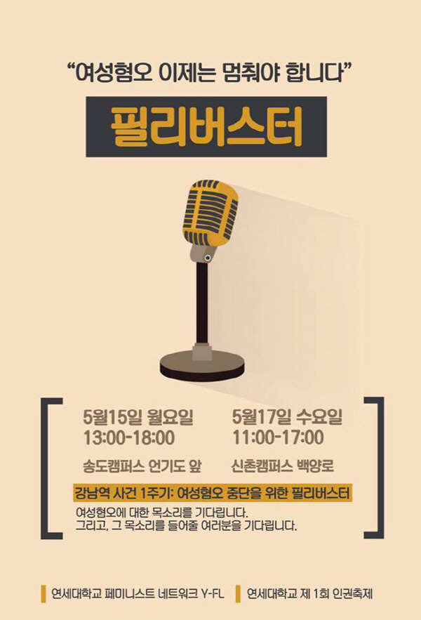 강남역 사건 1주기: 여성혐오 중단을 위한 필리버스터