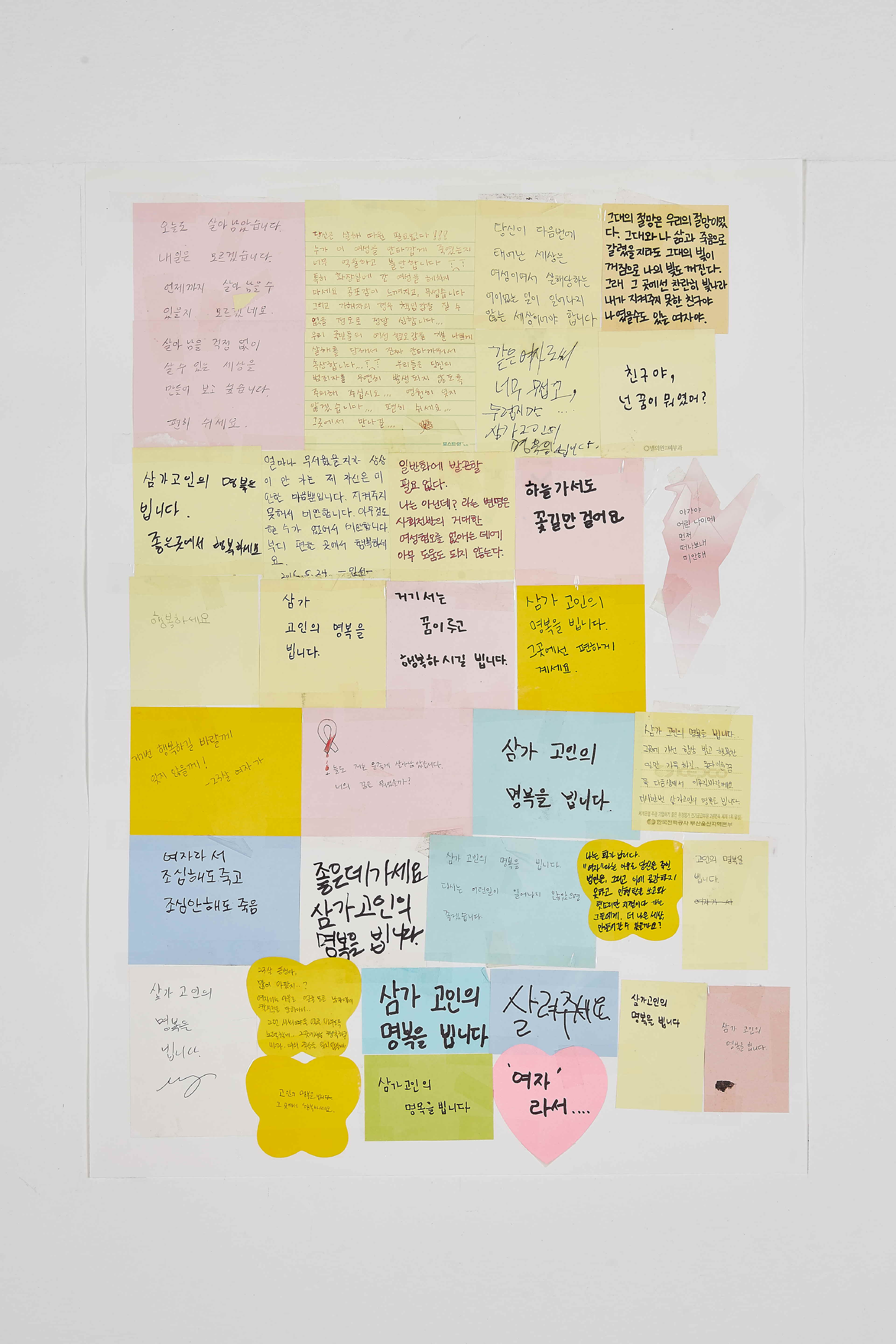 강남역 추모메세지 부산지역 #99