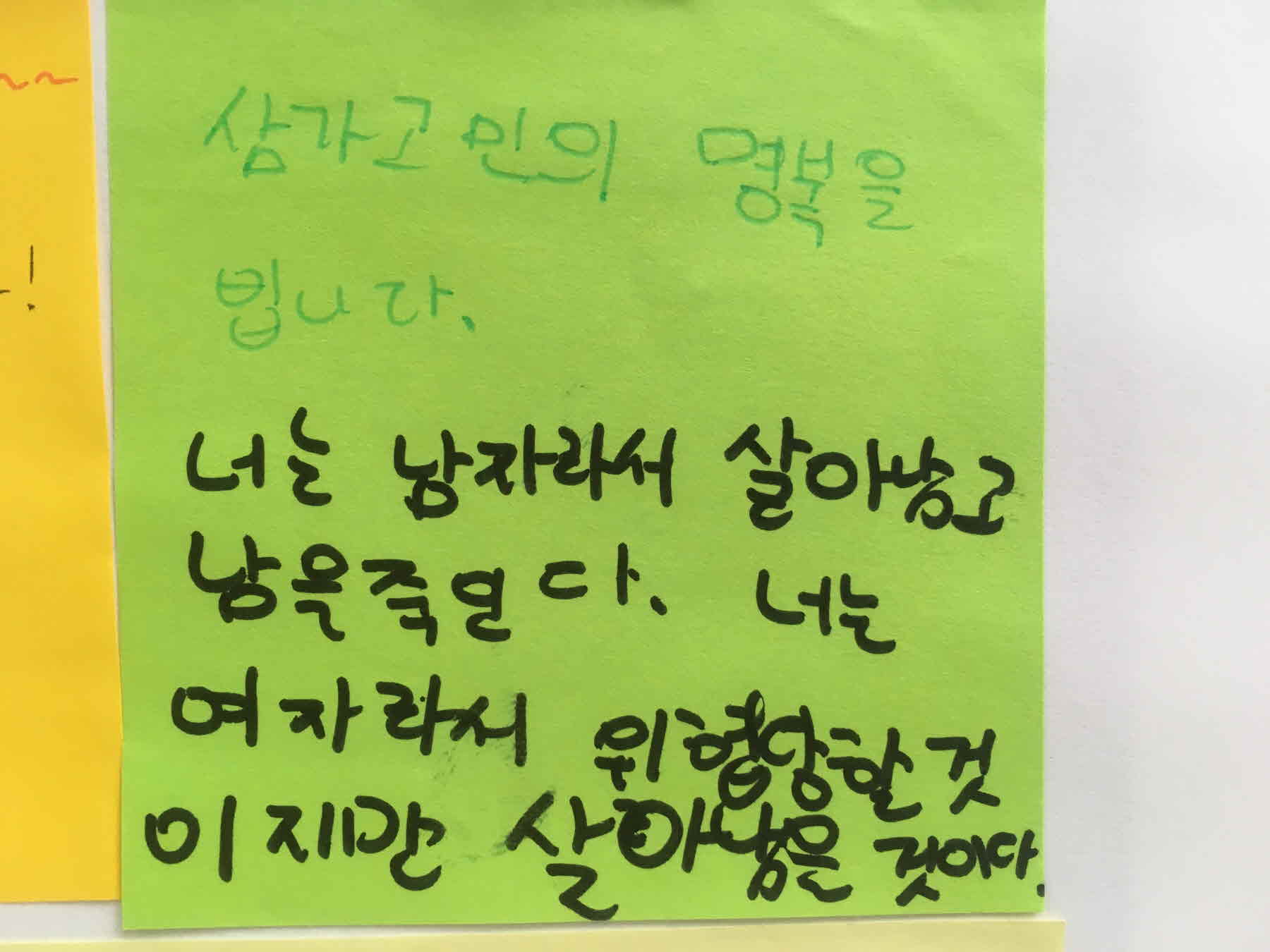 강남역 추모메세지 서울시민청 #117