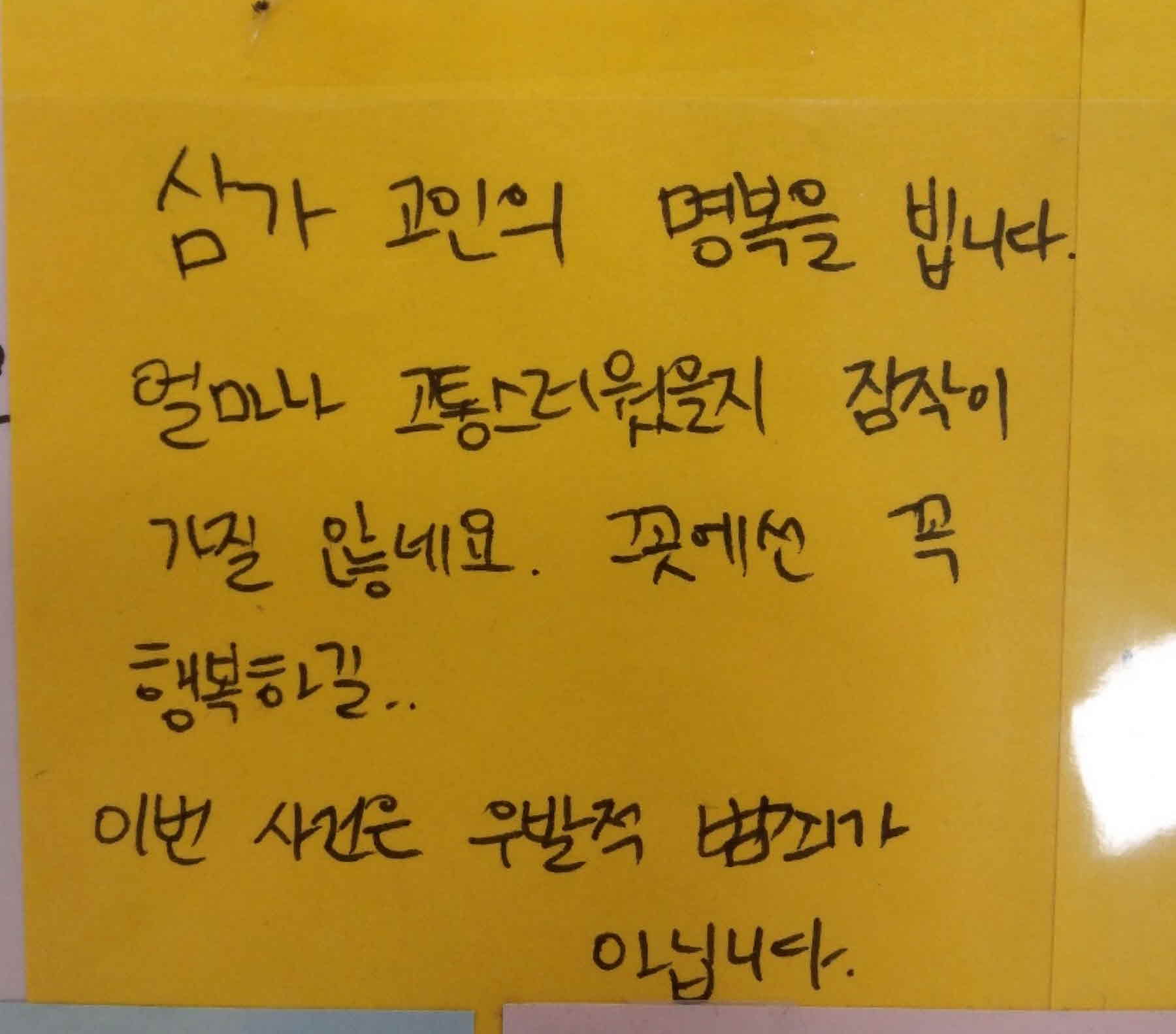강남역 추모메세지 서울시민청 #493