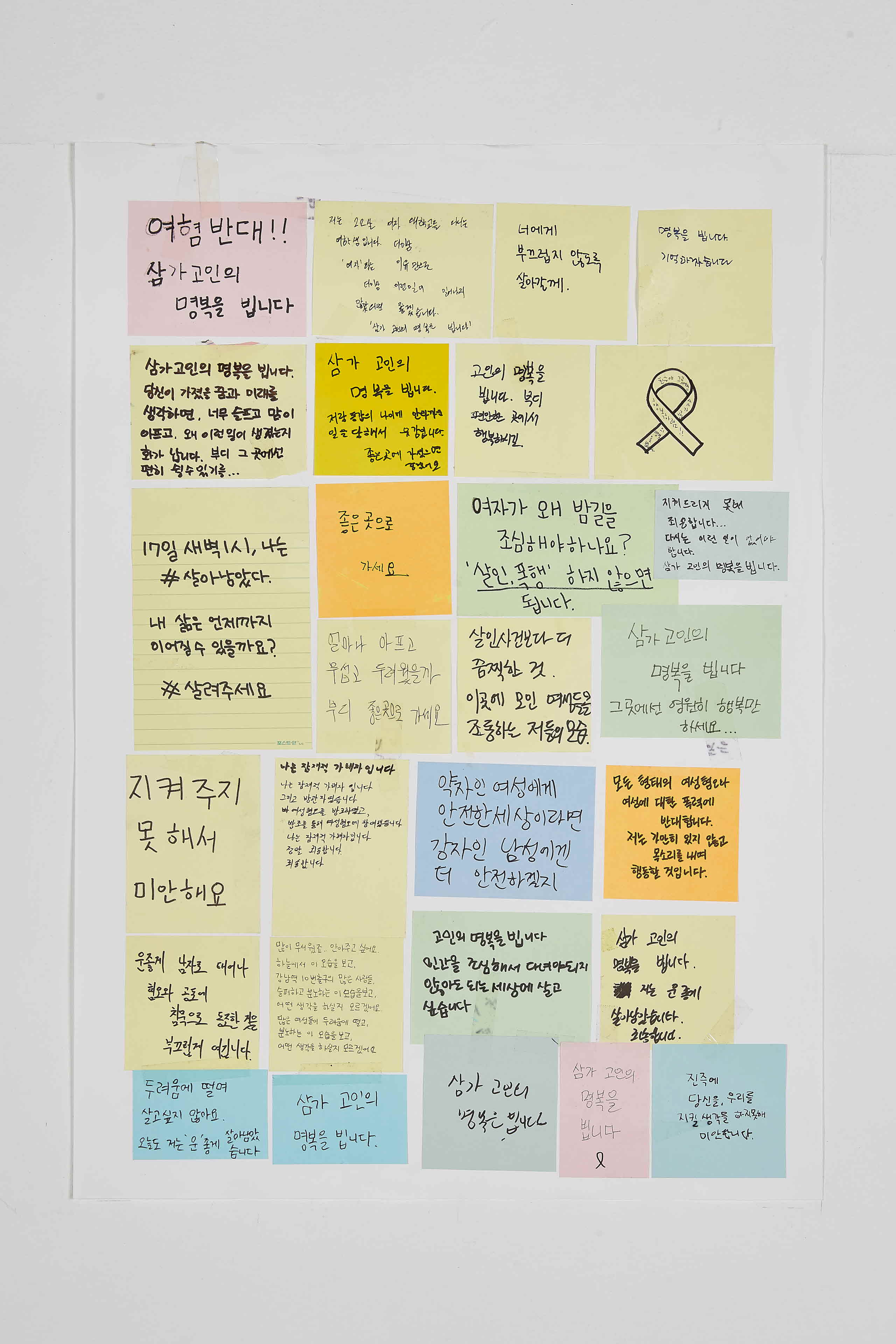 강남역 추모메세지 강남역 #403