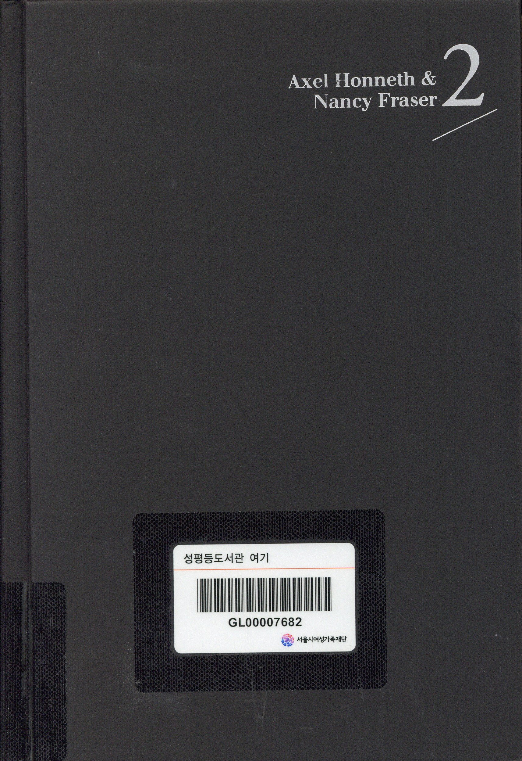 분배냐, 인정이냐? :정치철학적 논쟁