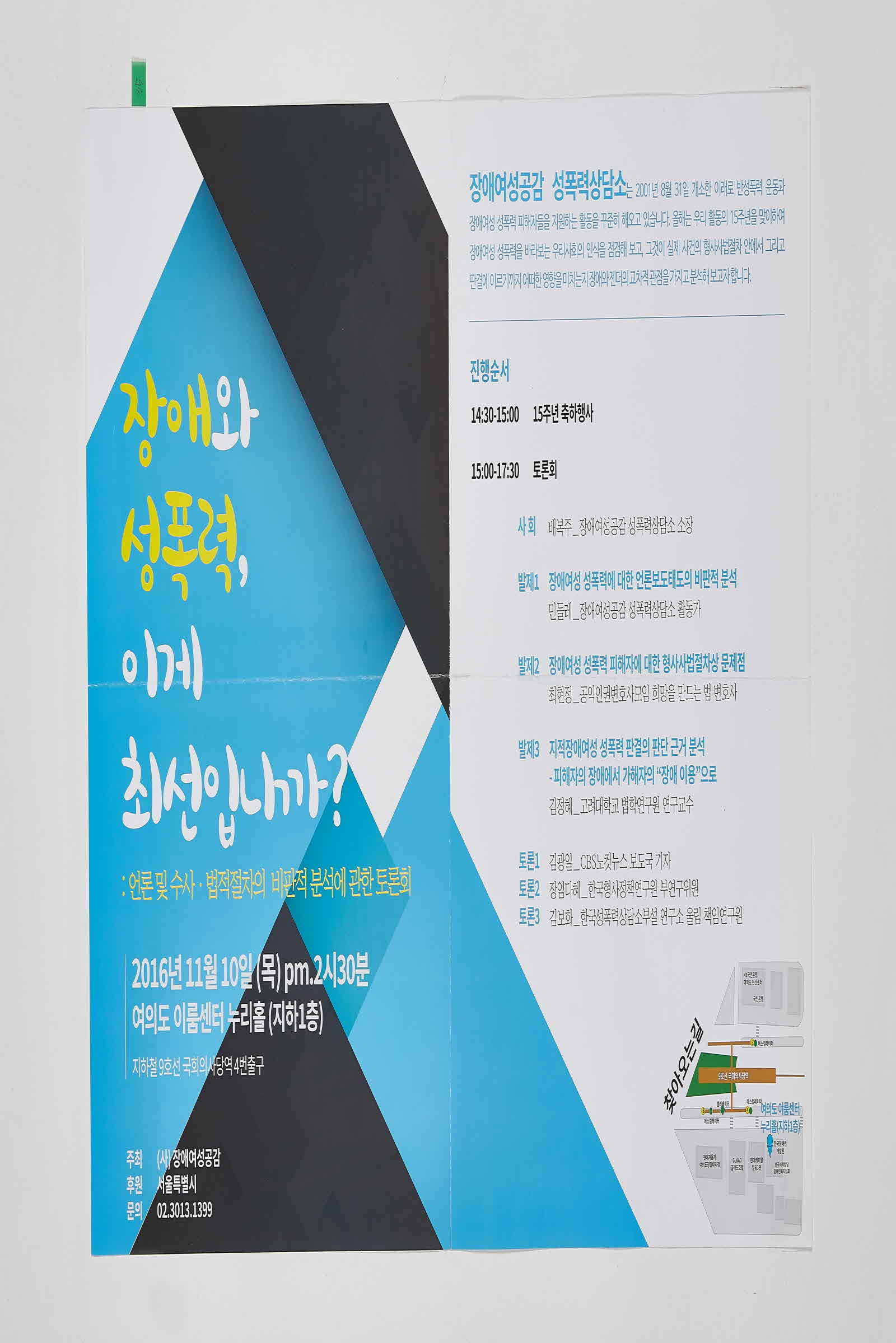 성폭력상담소 토론회 | 장애와 성폭력 이게 최선입니까