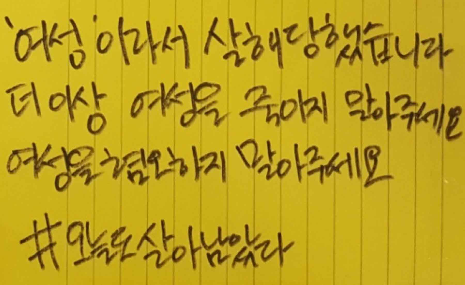 강남역 추모메세지 강남역 #142
