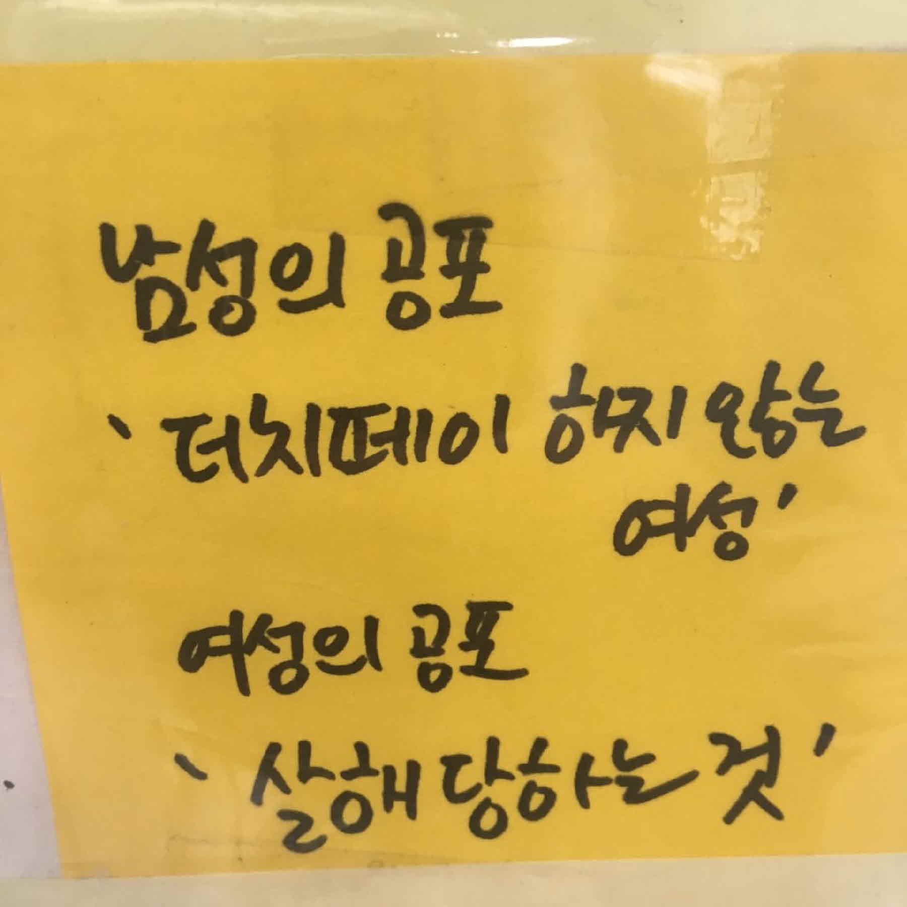 강남역 추모메세지 서울시민청 #165