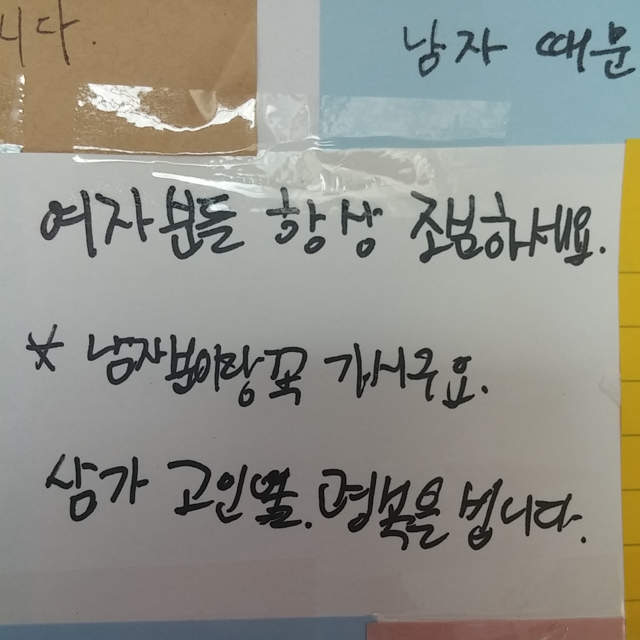 강남역 추모메세지 부산지역 #140