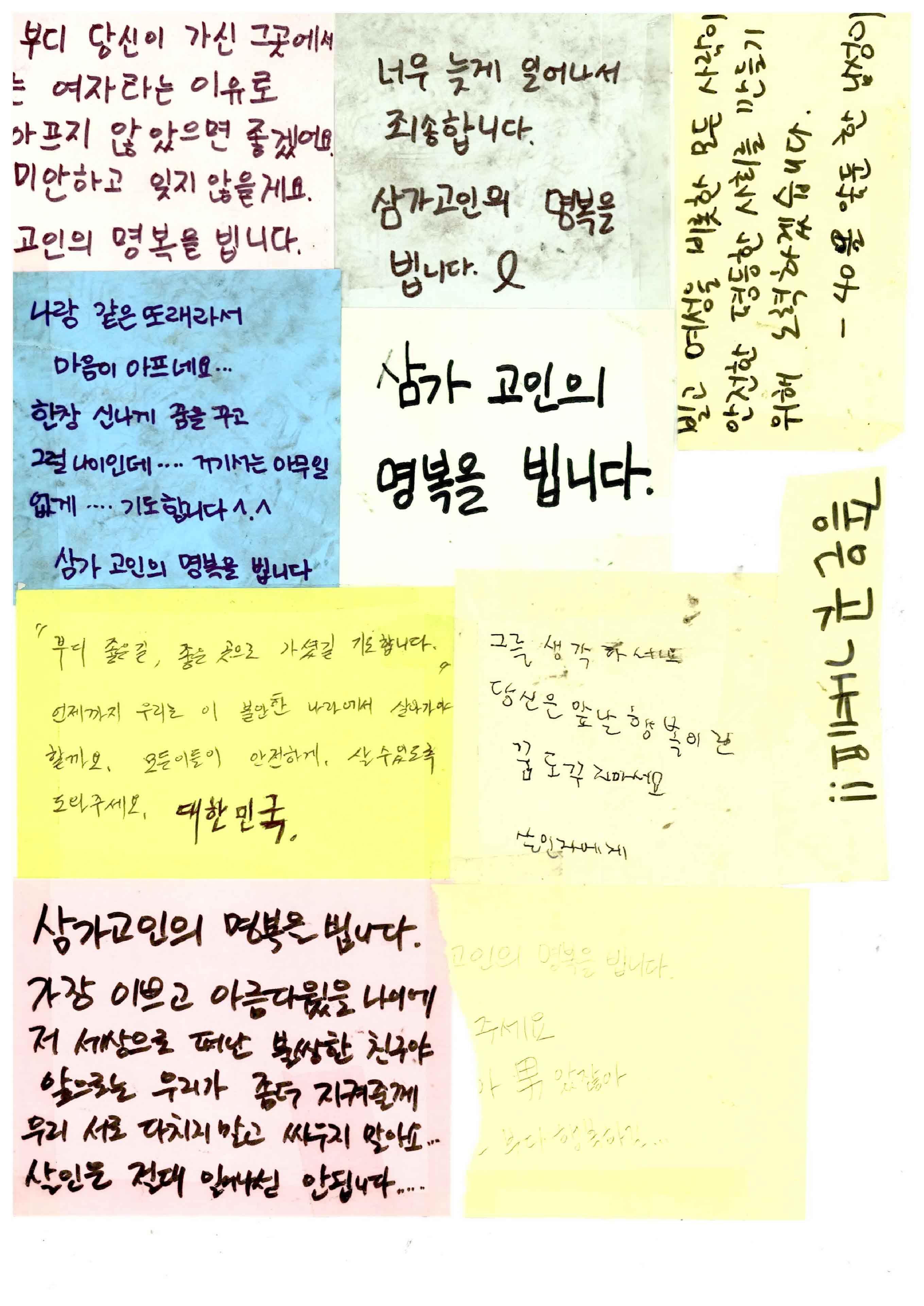 강남역 추모메세지 서울시민청 #576