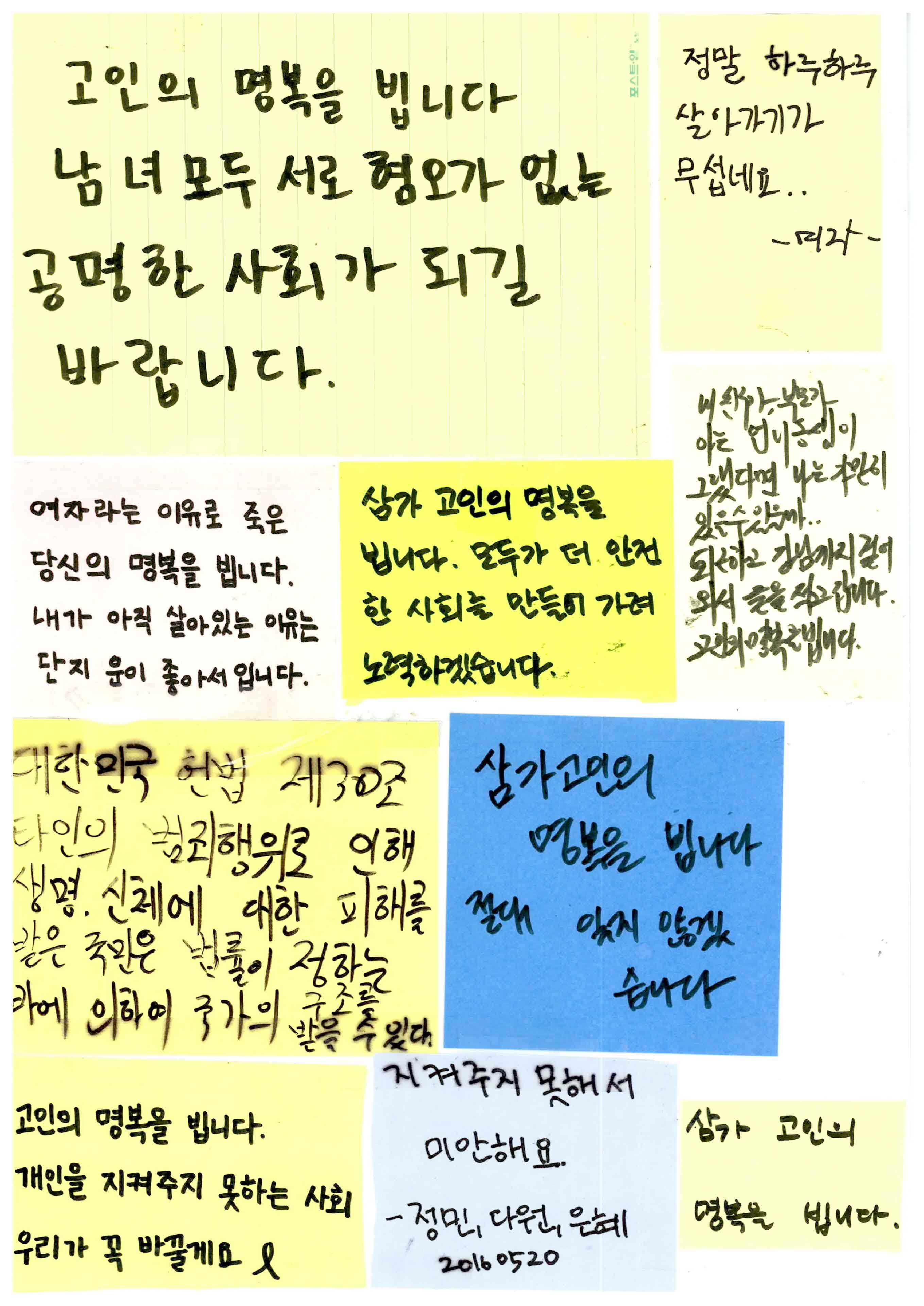 강남역 추모메세지 서울시민청 #536