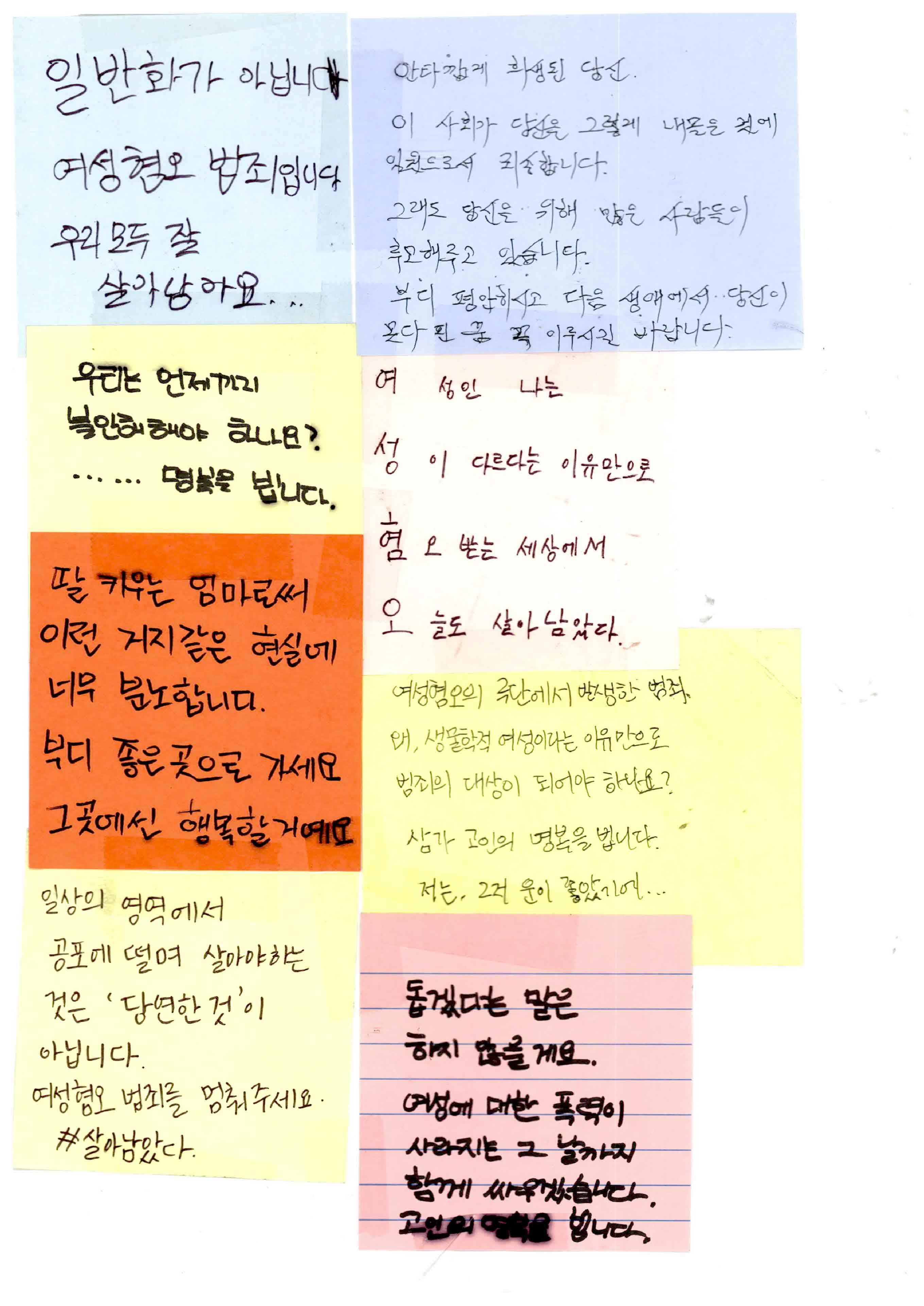강남역 추모메세지 서울시민청 #512