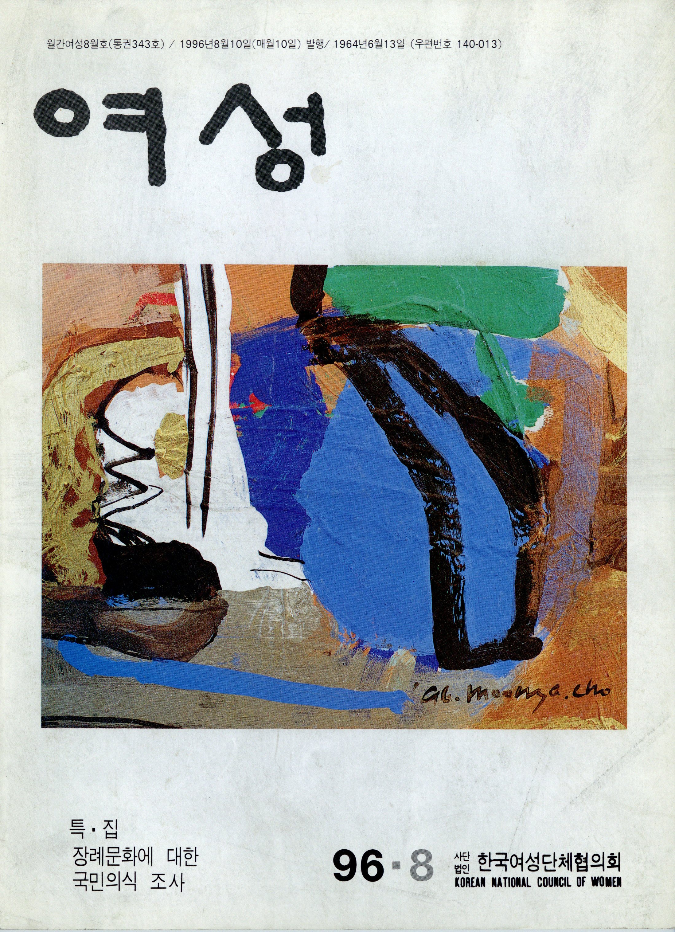 월간 여성 96.8