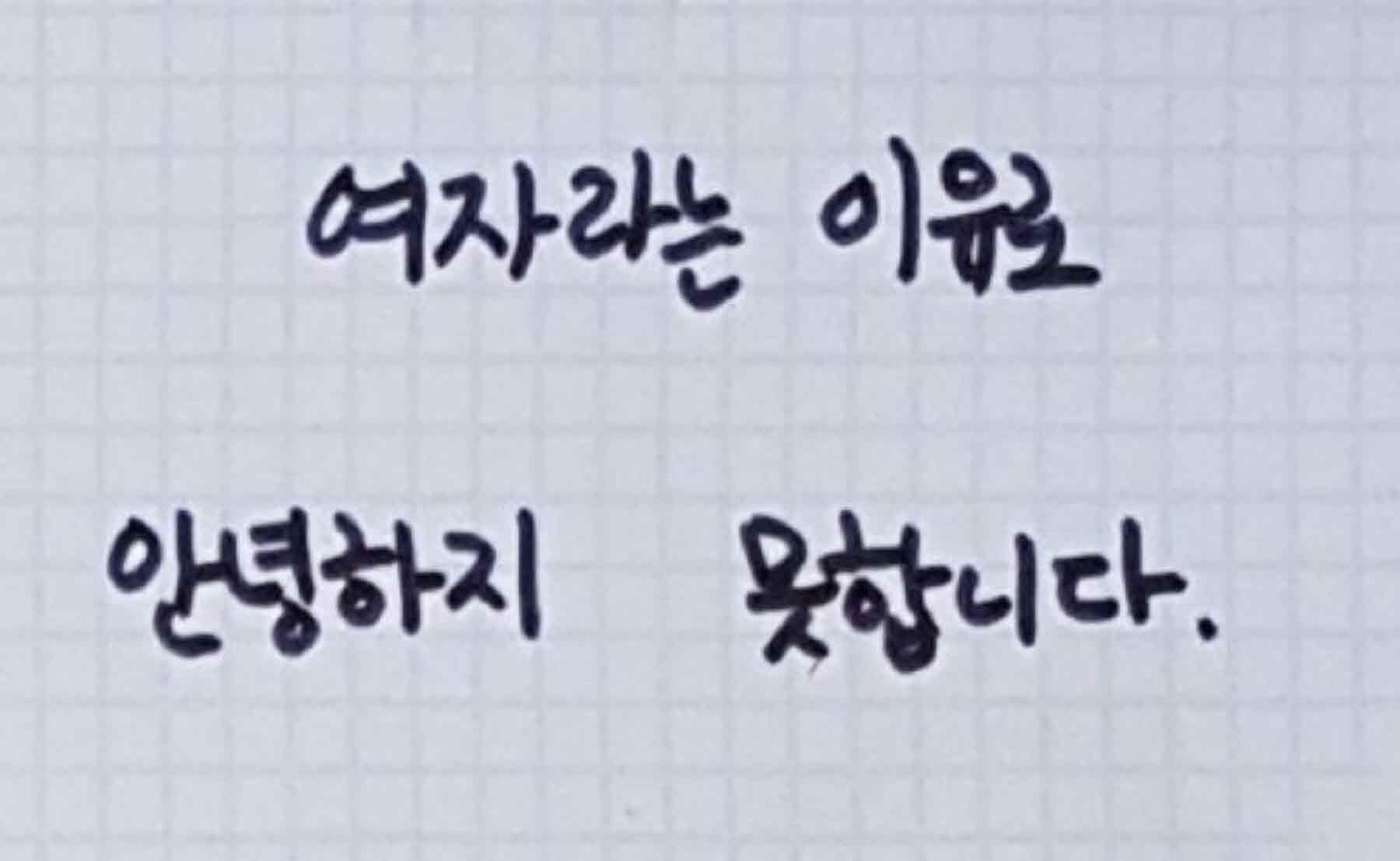 강남역 추모메세지 강남역 #158