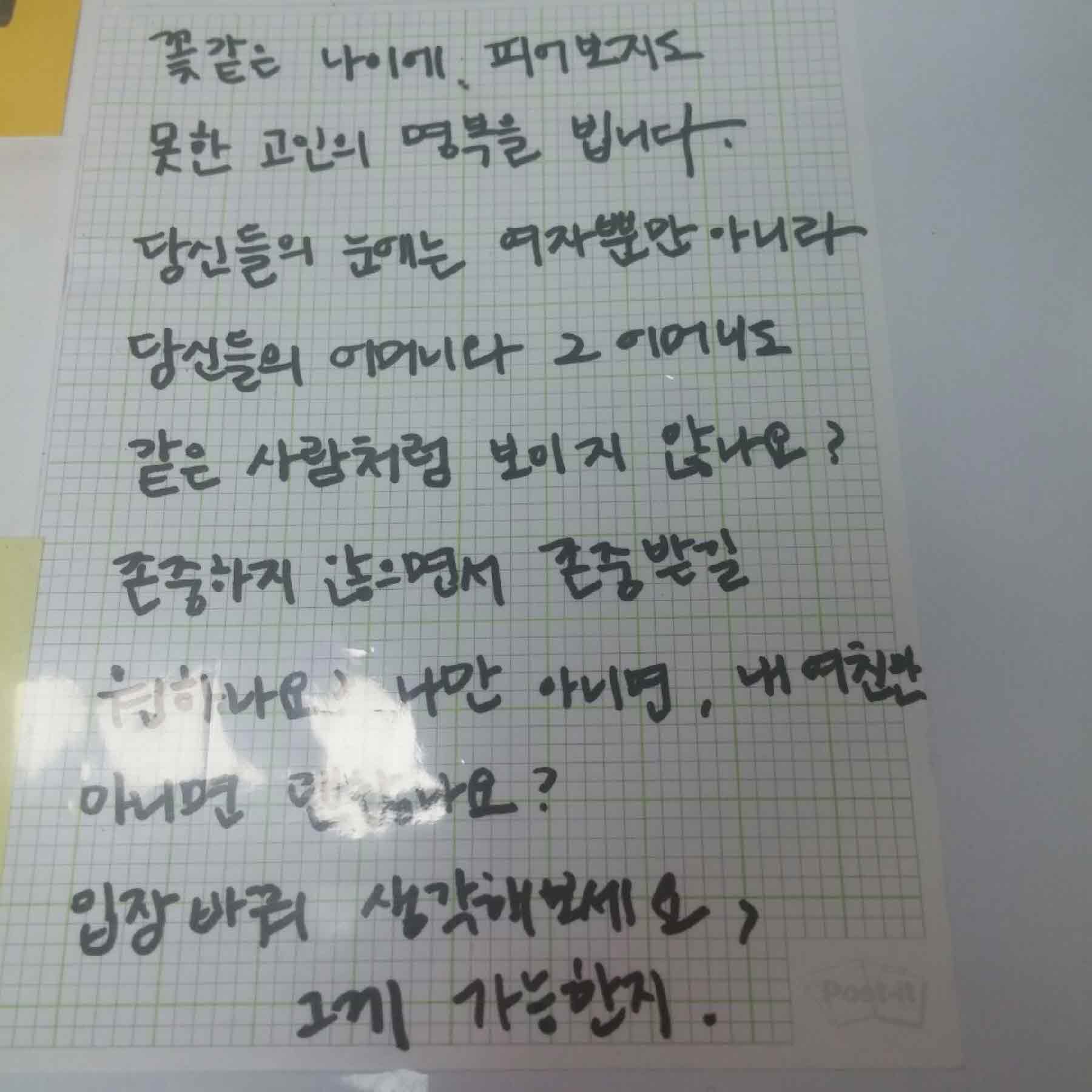 강남역 추모메세지 서울시민청 #534