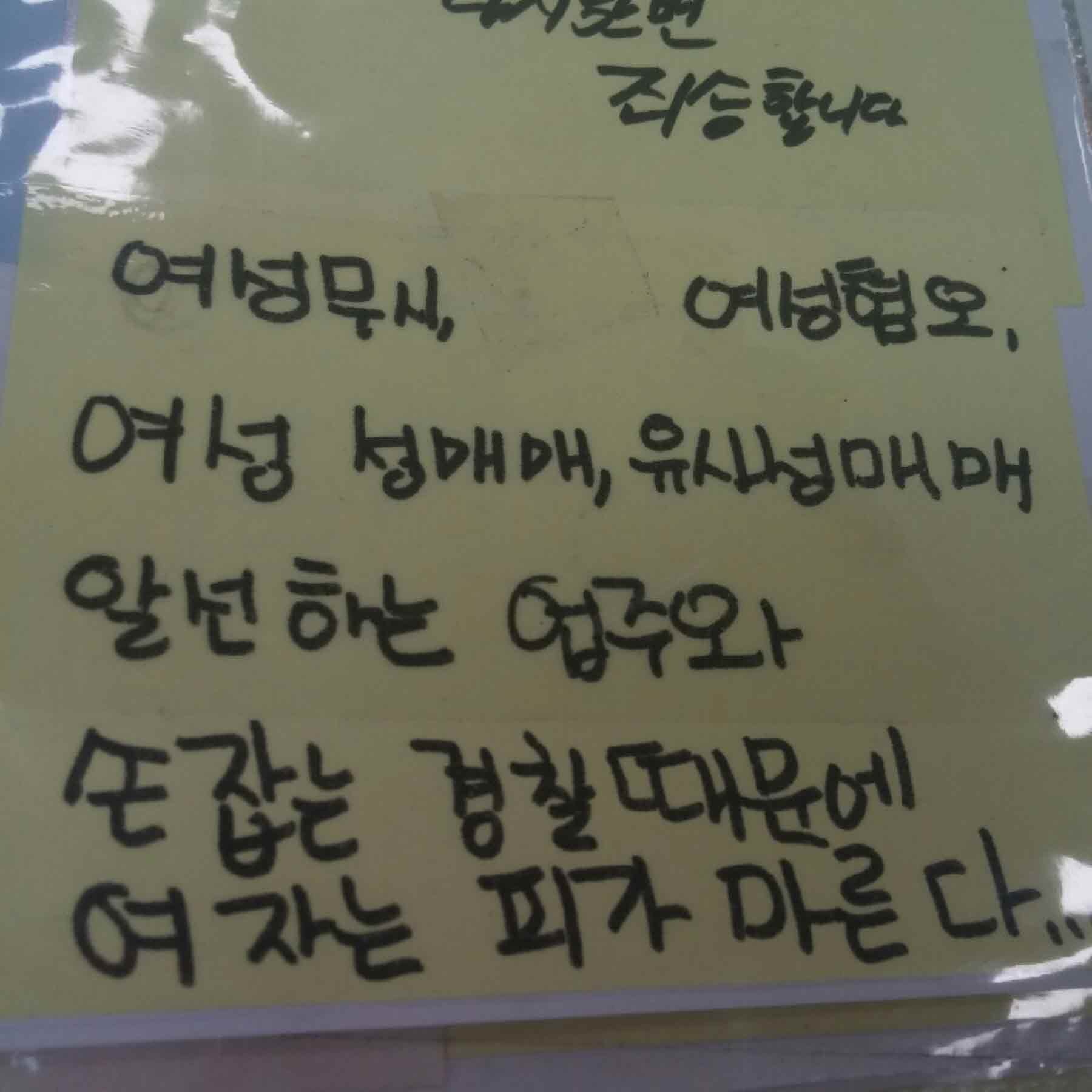 강남역 추모메세지 서울시민청 #539