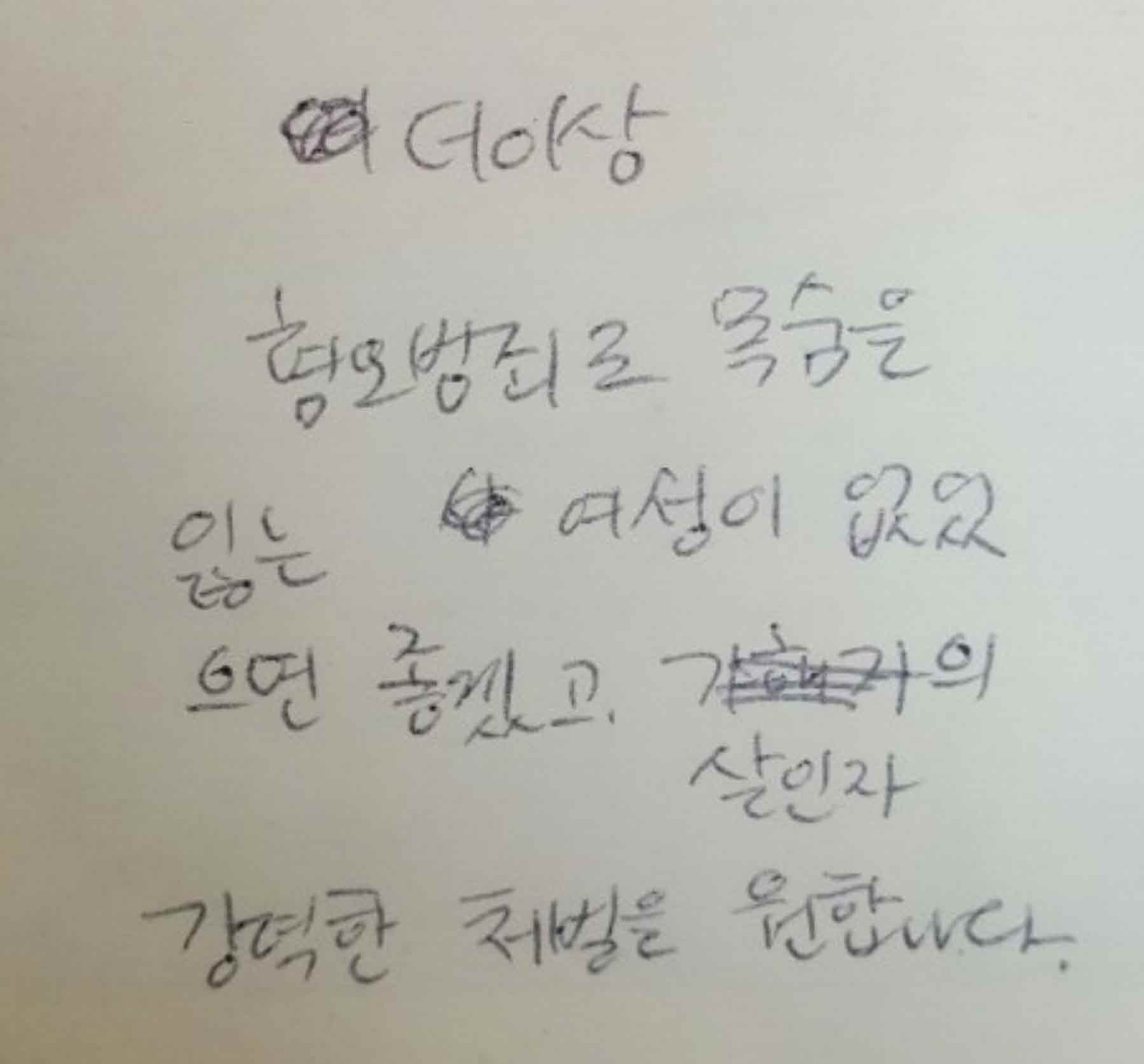 강남역 추모메세지 서울시민청 #199