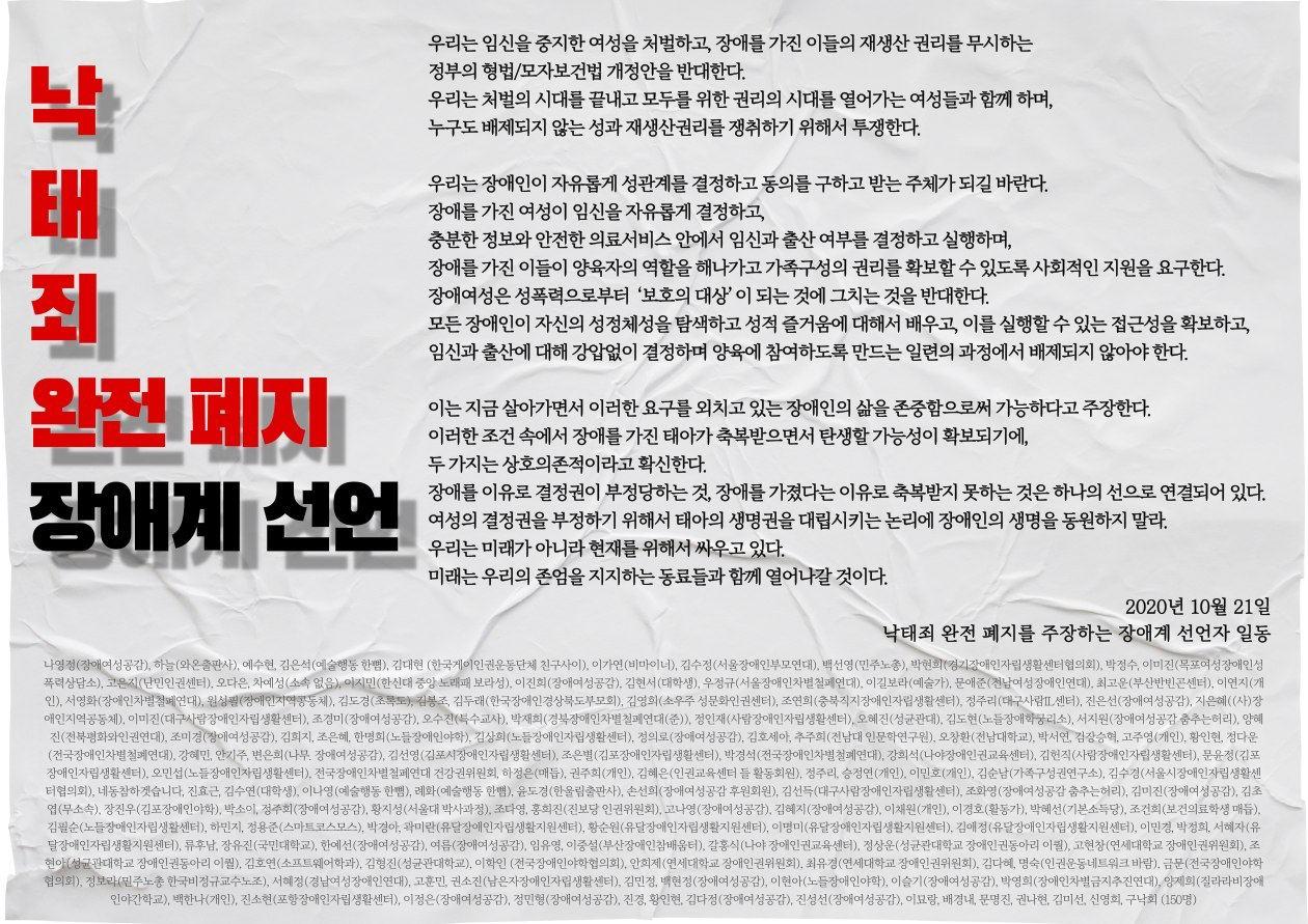 낙태죄 완전 폐지 장애계 선언