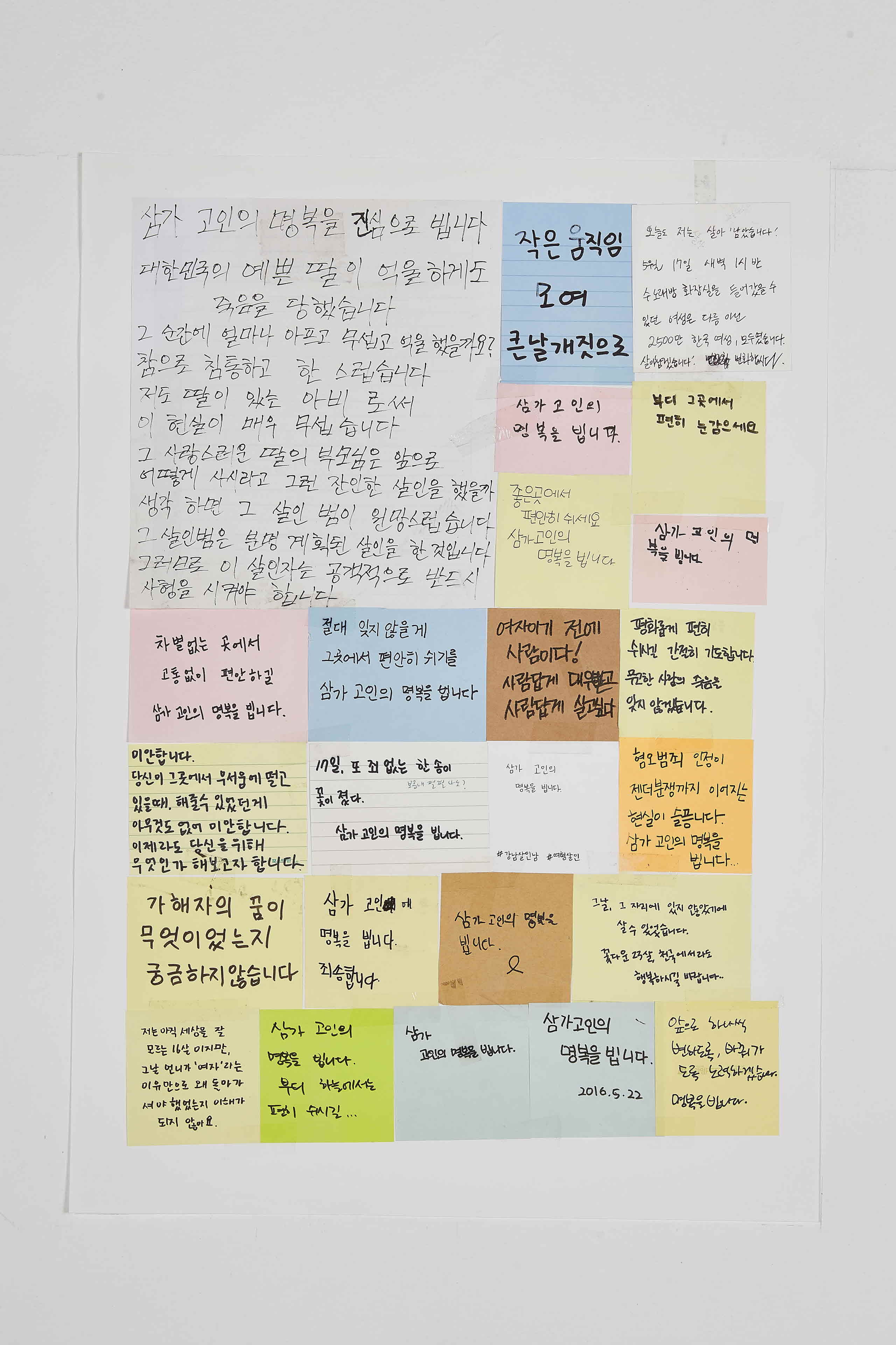 강남역 추모메세지 지역미상 #47