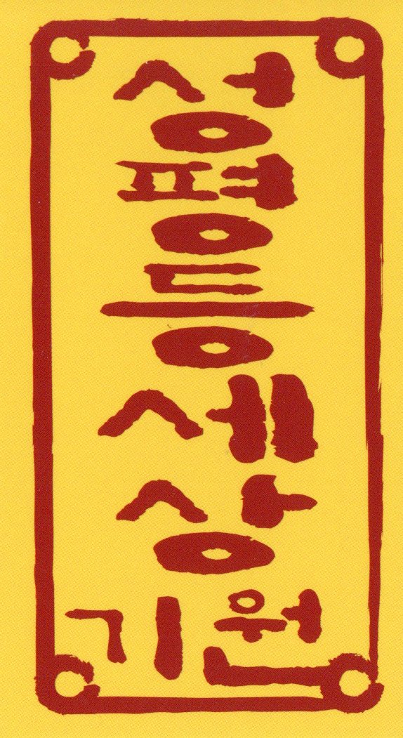 성평등세상기원 스티커