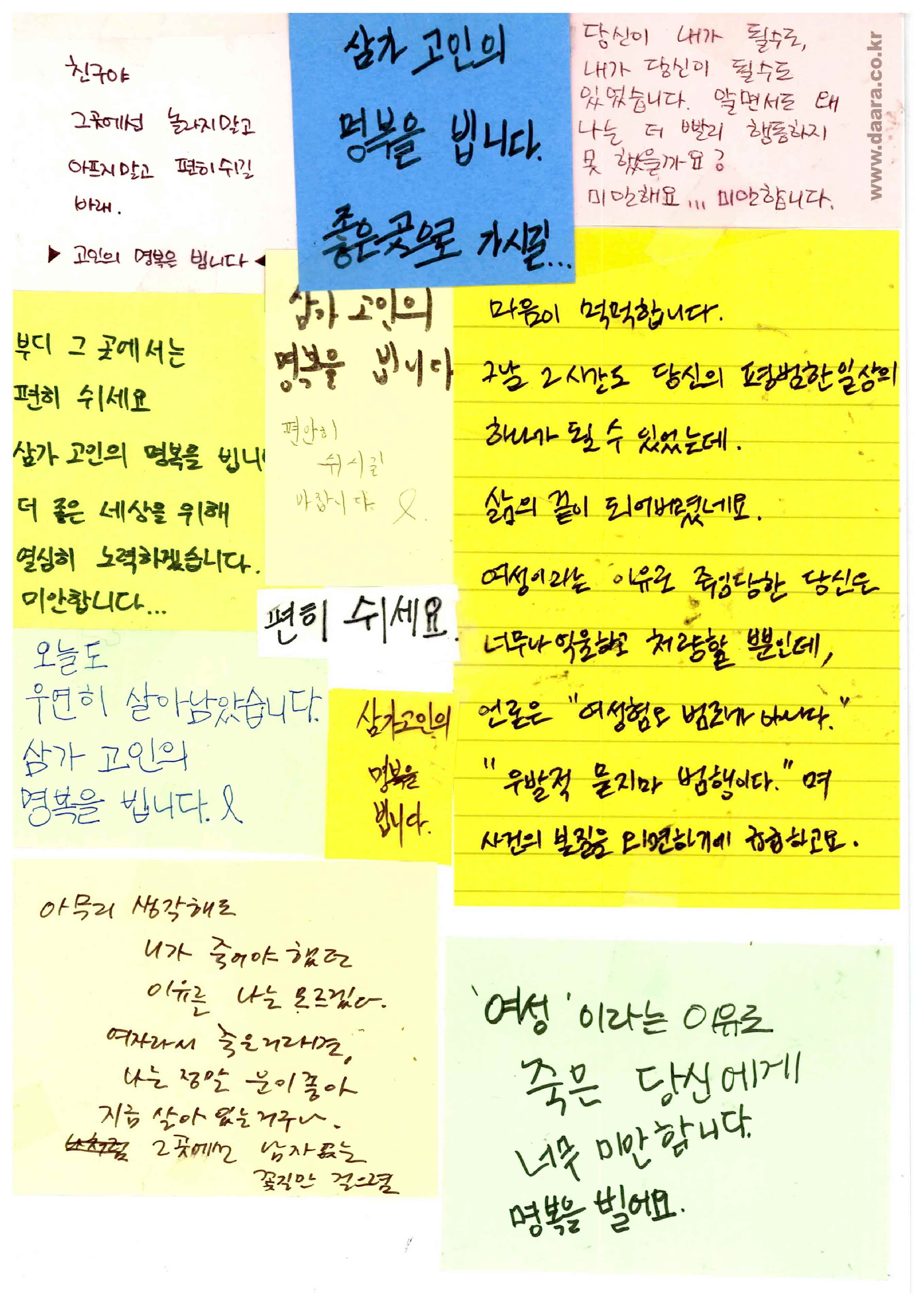 강남역 추모메세지 서울시민청 #613