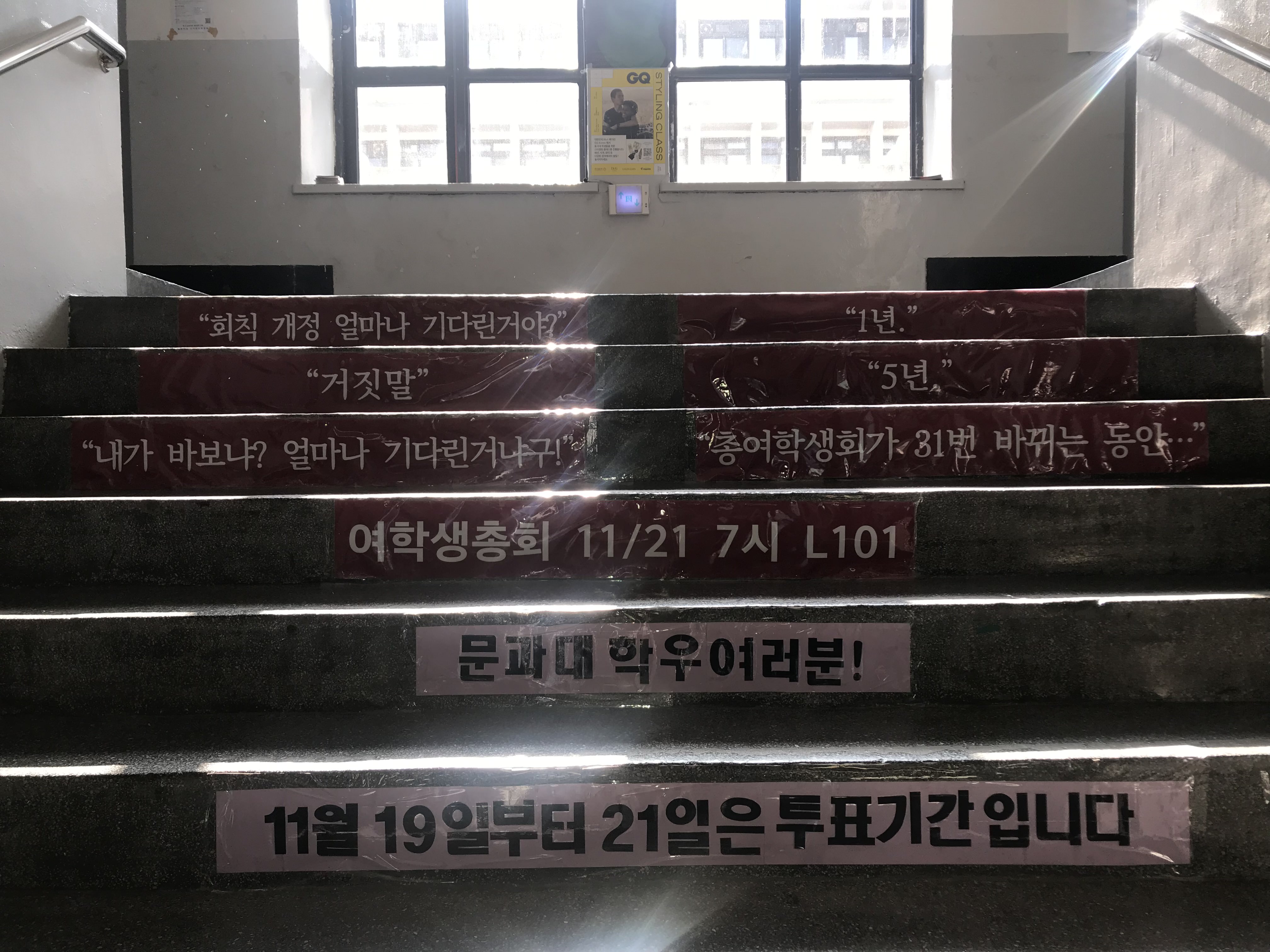 동국대 여학생총회 현수막 게시 사진 #15