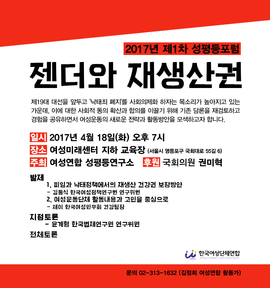 <2017년 제1차 성평등포럼> 젠더와 재생산권