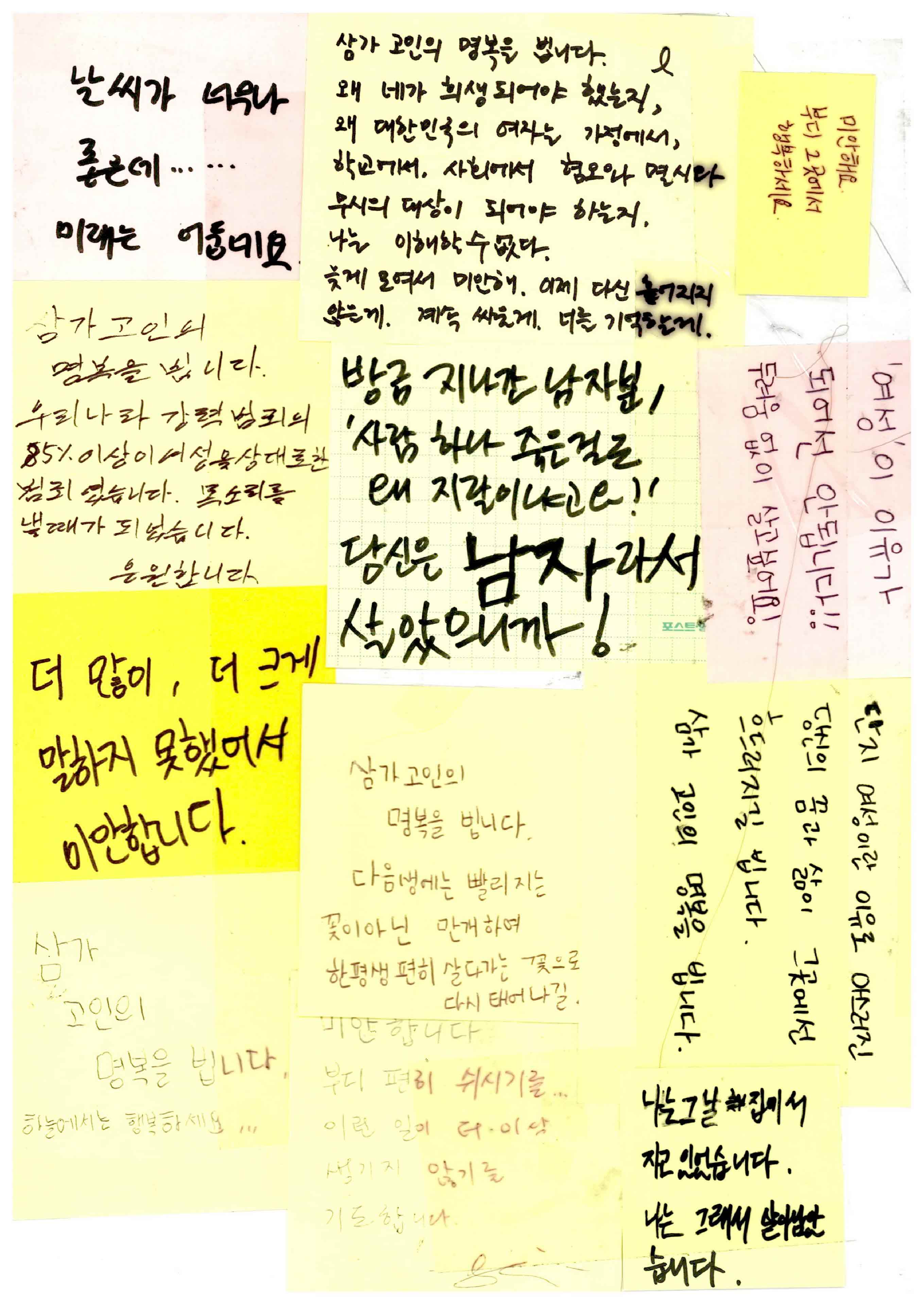 강남역 추모메세지 서울시민청 #600