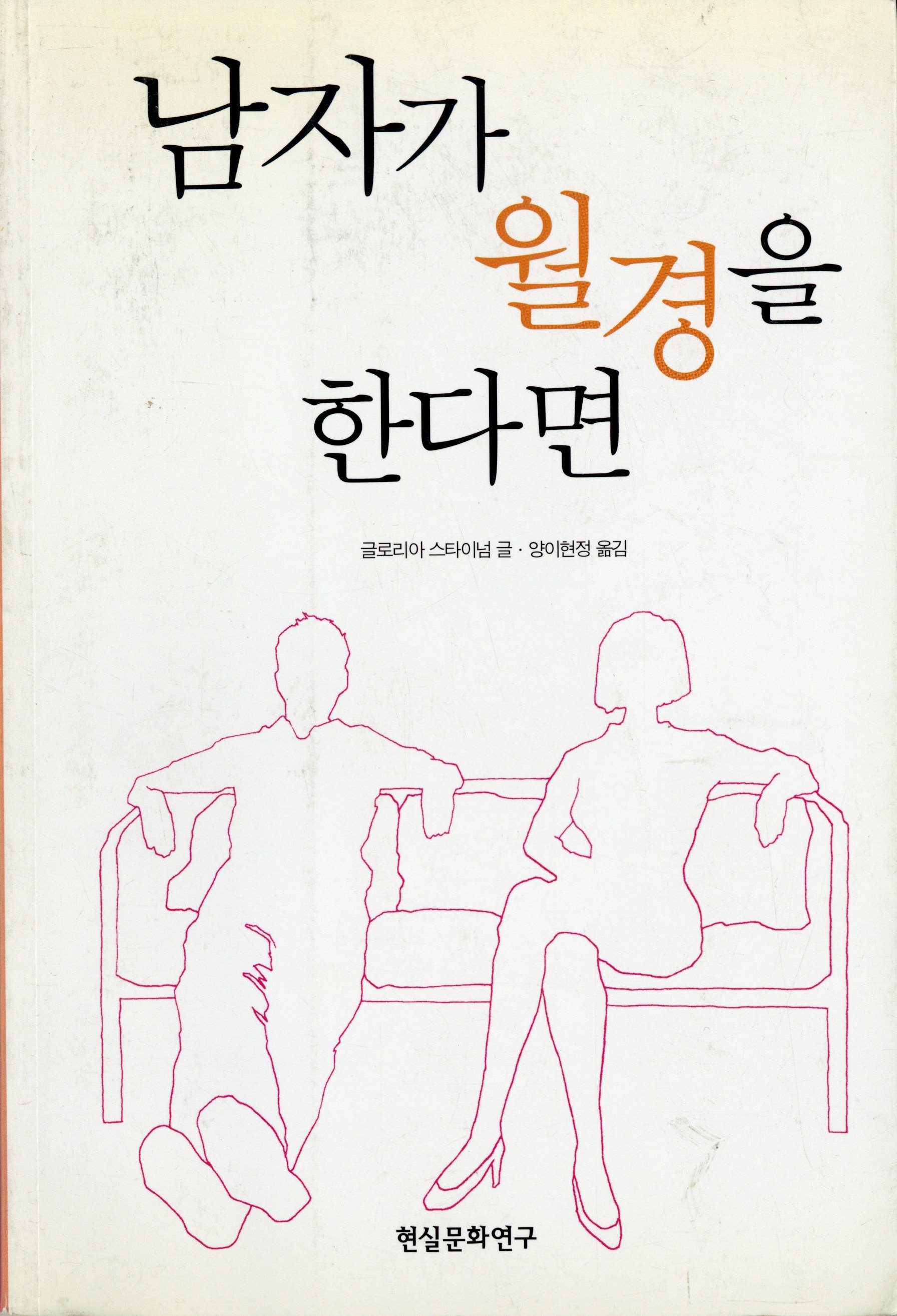 남자가 월경을 한다면