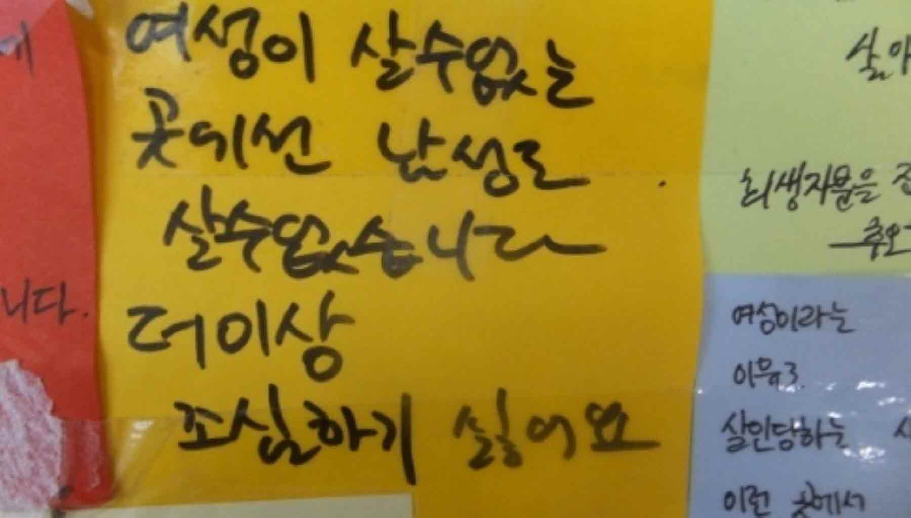 강남역 추모메세지 강남역 #59