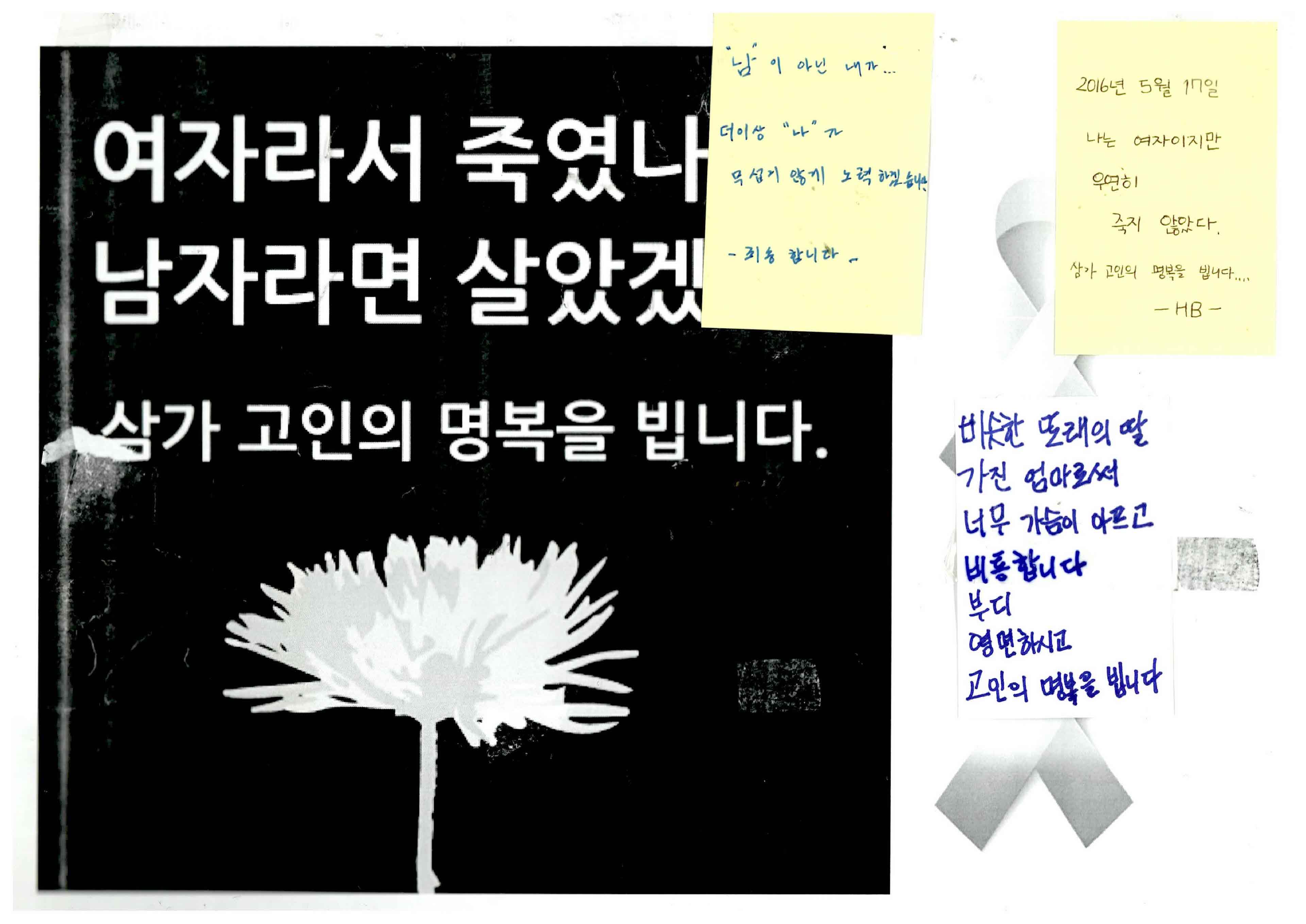 강남역 추모메세지 서울시민청 #620