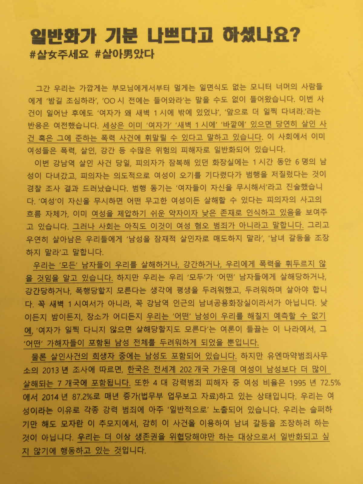 강남역 추모메세지 대전지역 #25