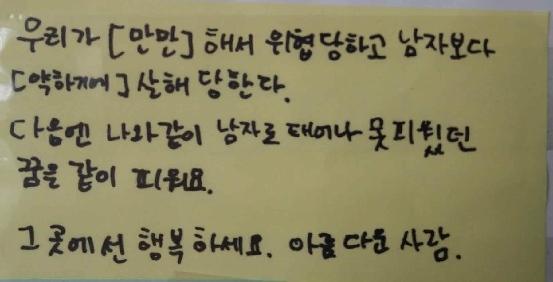강남역 추모메세지 서울시민청 #460