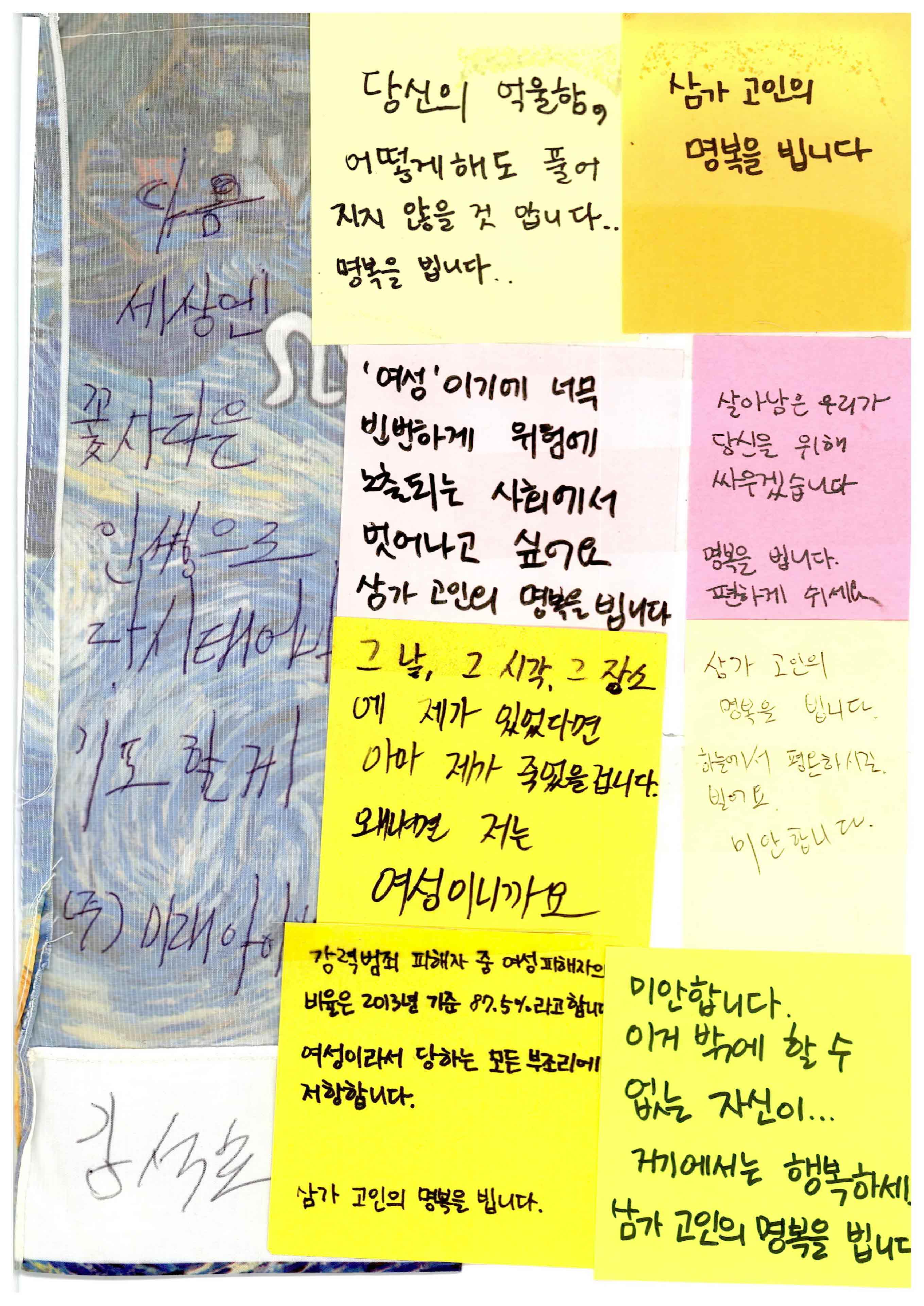 강남역 추모메세지 서울시민청 #638