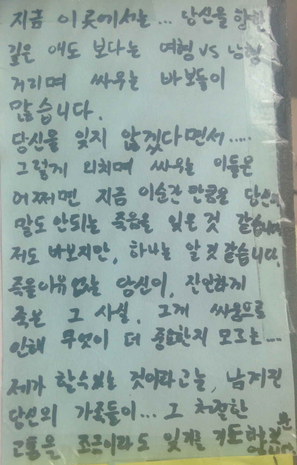 강남역 추모메세지 서울시민청 #47