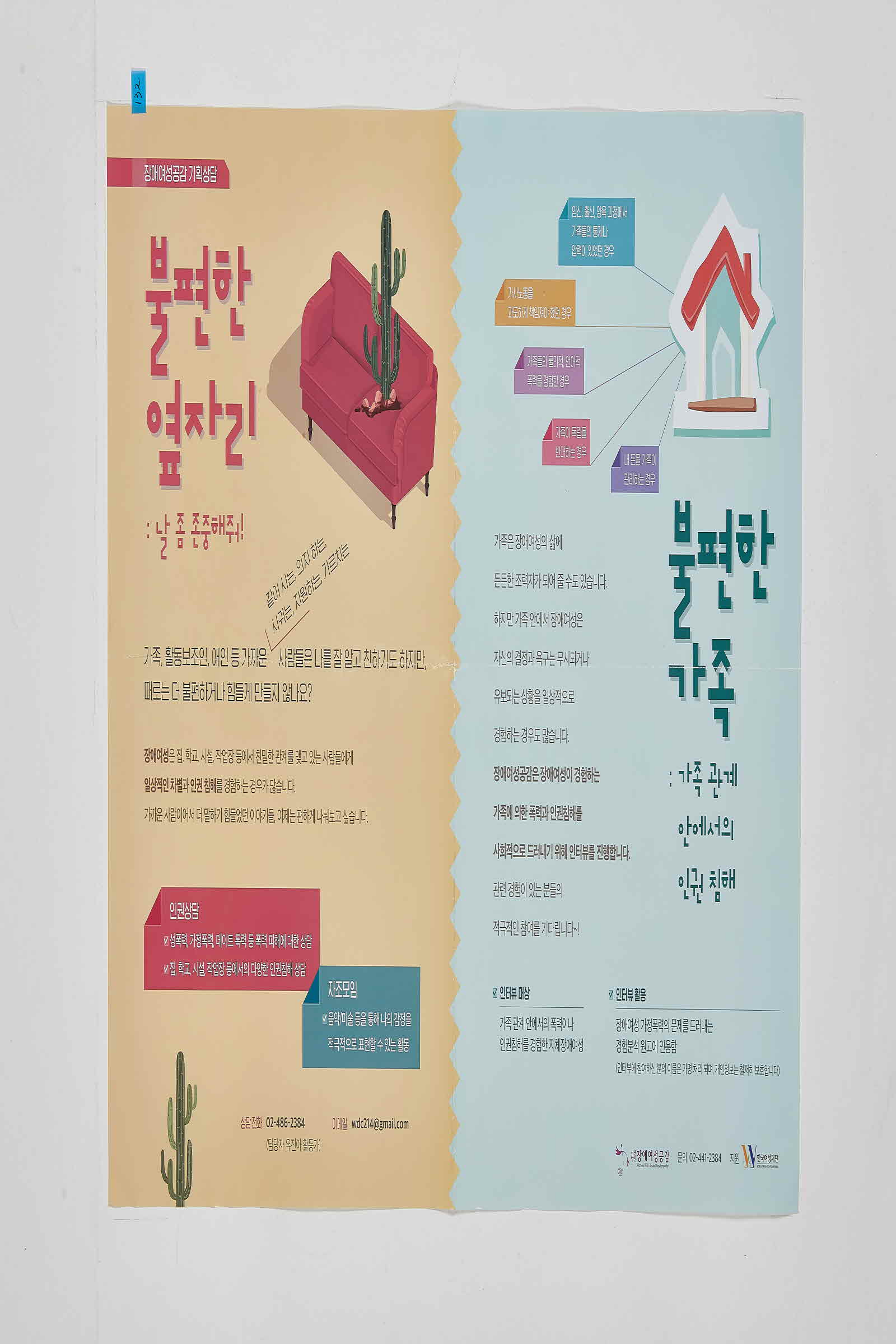 불편한 옆자리 날 좀 존중해줘 | 장애여성공감 기획상담