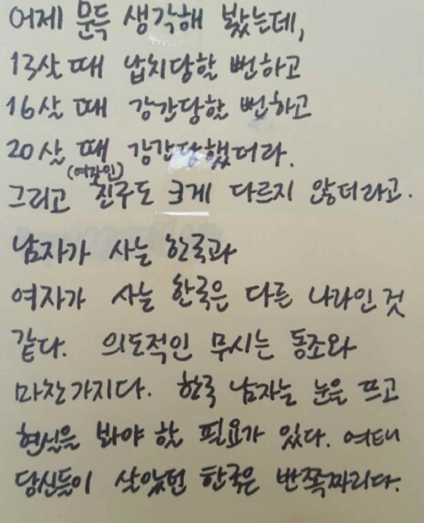 강남역 추모메세지 서울시민청 #256