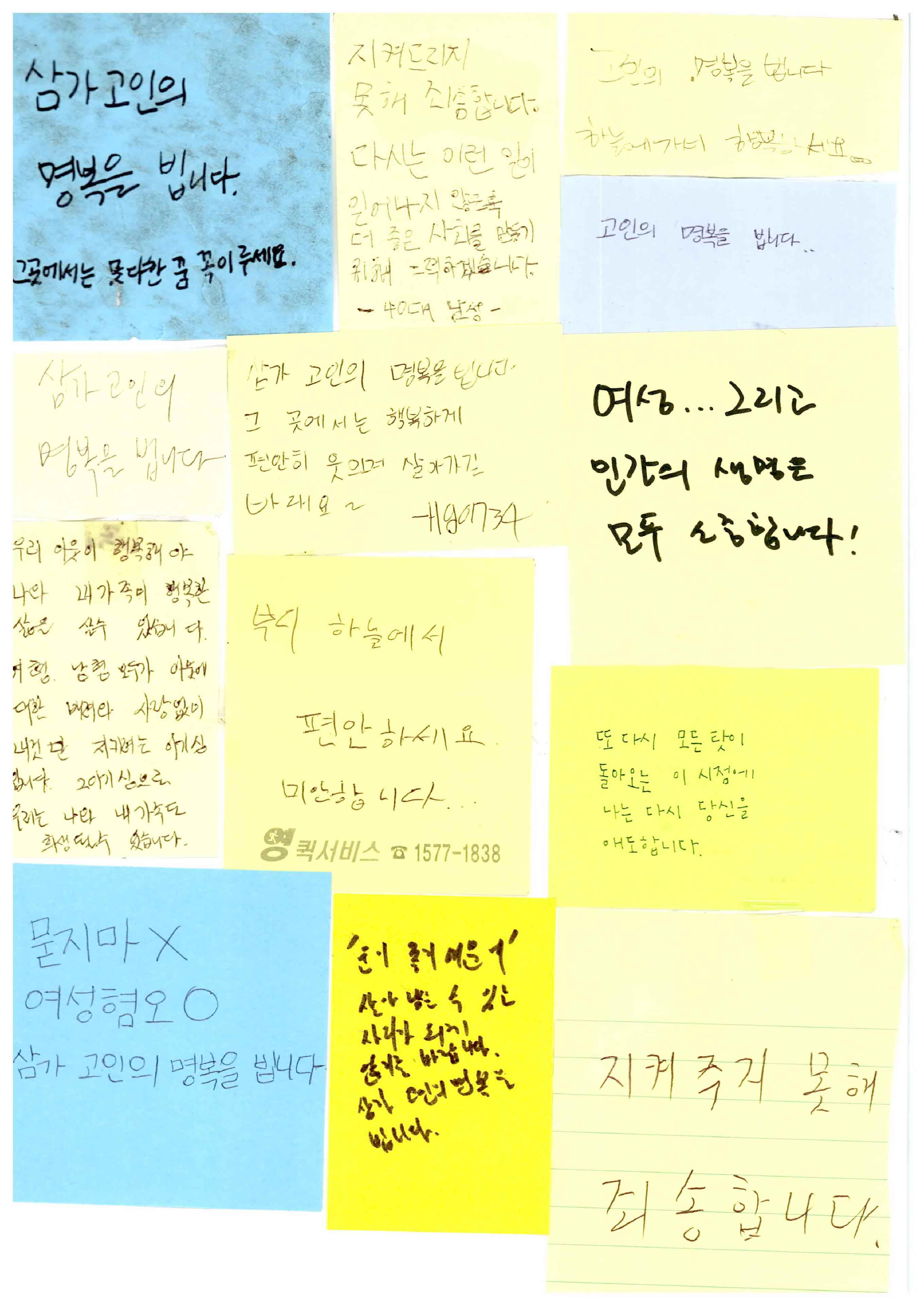 강남역 추모메세지 서울시민청 #666